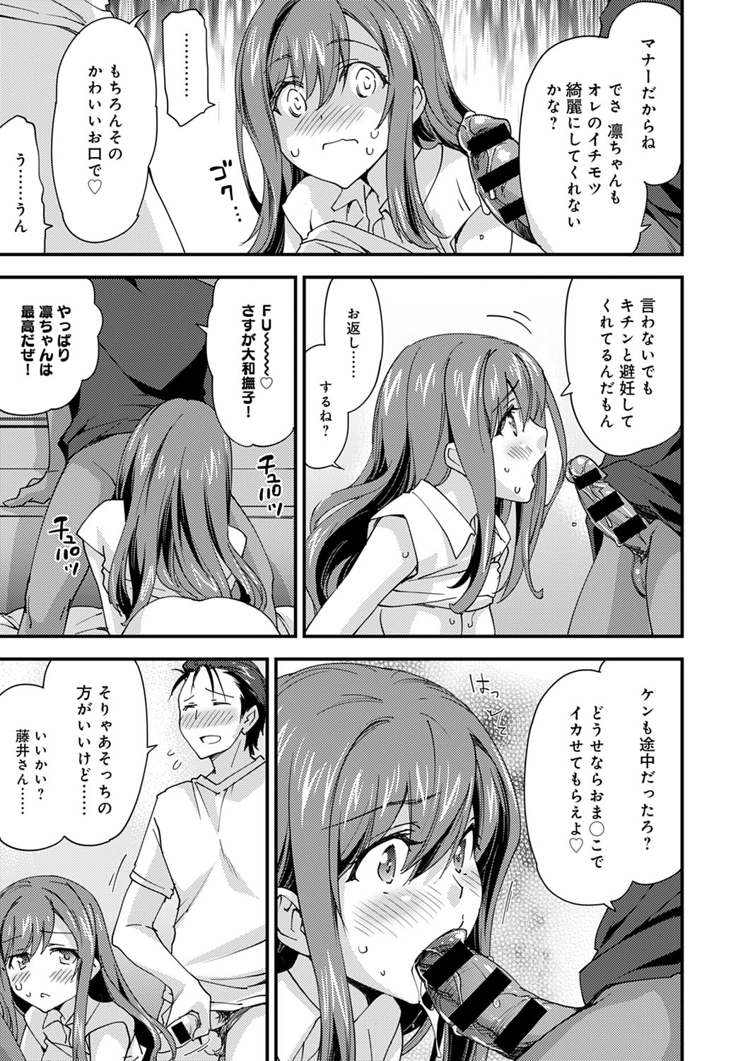 [森永らむね] ゆるふわガールの流され体質(2) Hentai - Raw  11