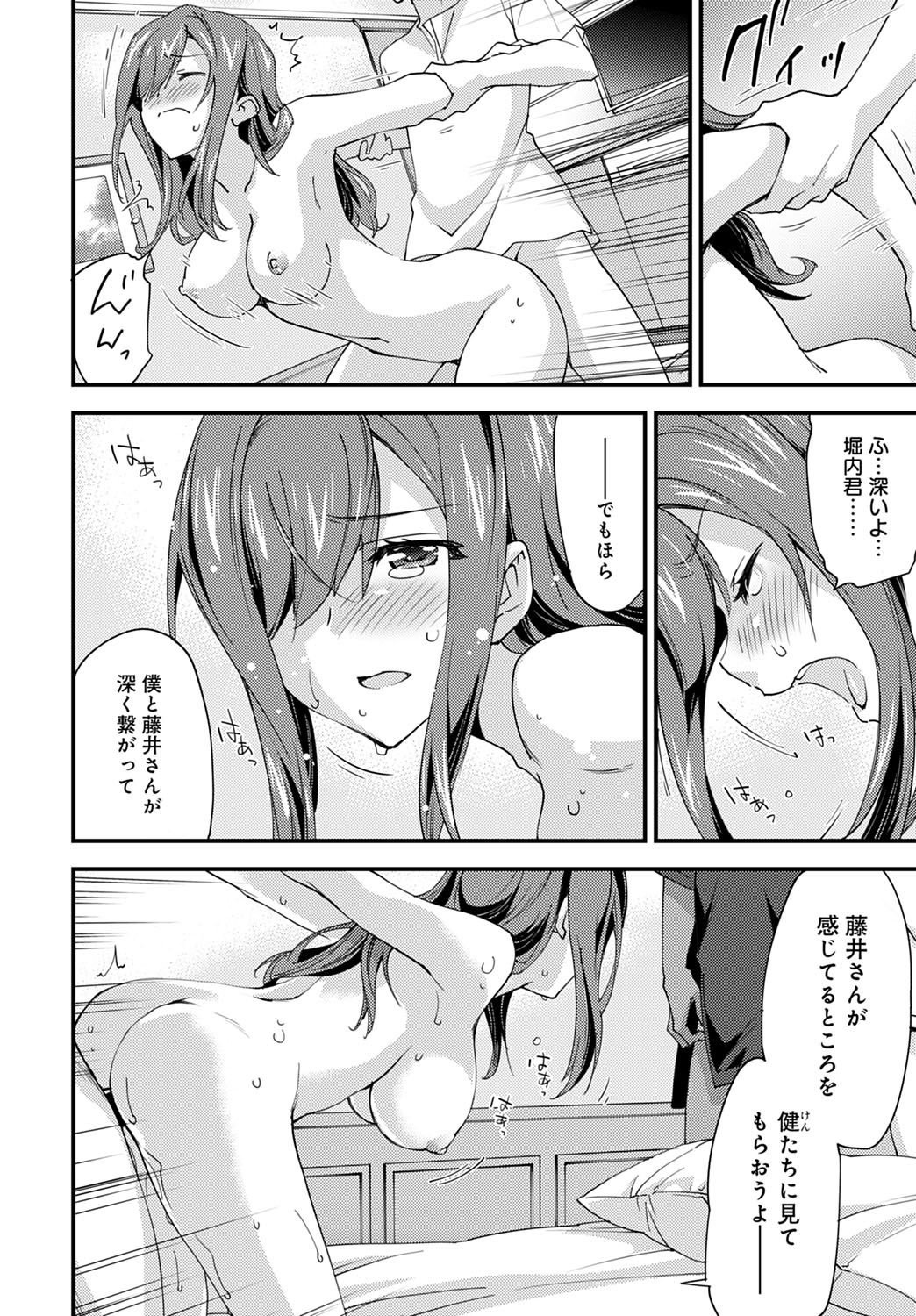 [森永らむね] ゆるふわガールの流され体質(2) Hentai - Raw  18