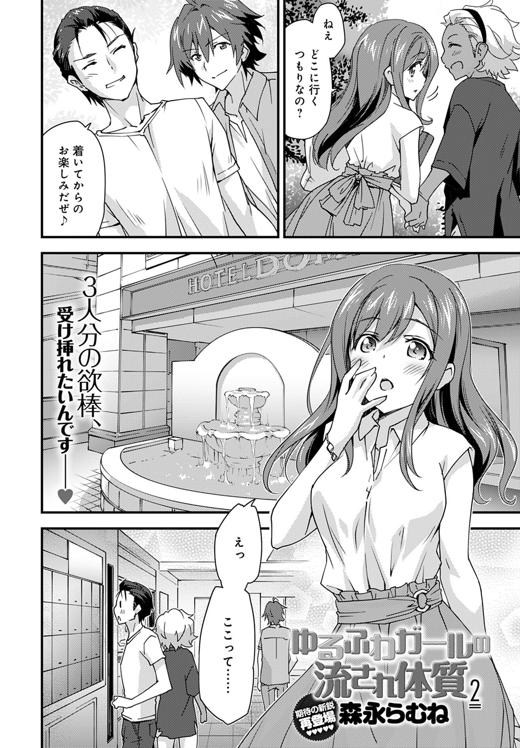 Yuru Fuwa Girl no Nagasare Taishitsu page 2 full