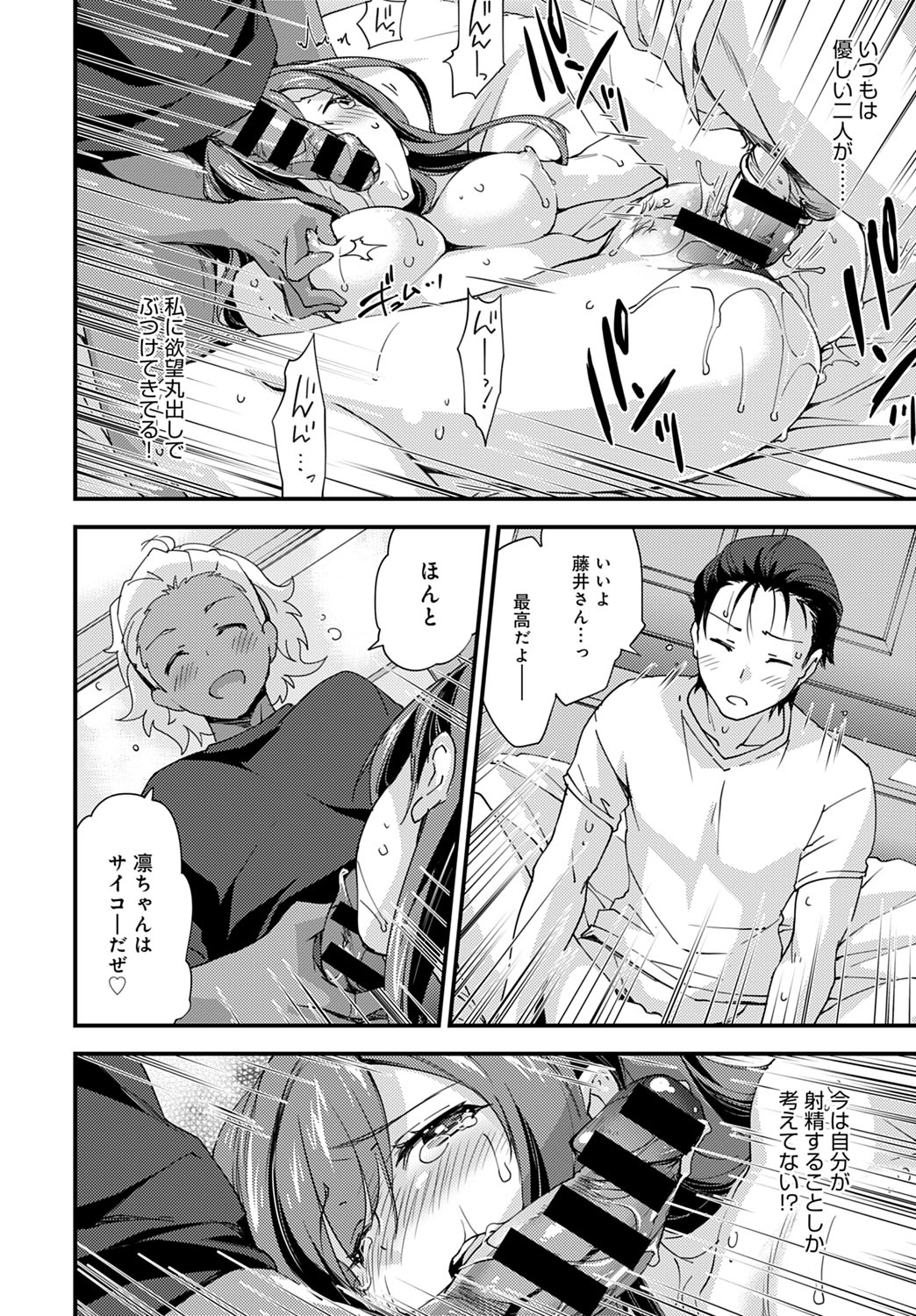 [森永らむね] ゆるふわガールの流され体質(2) Hentai - Raw  24