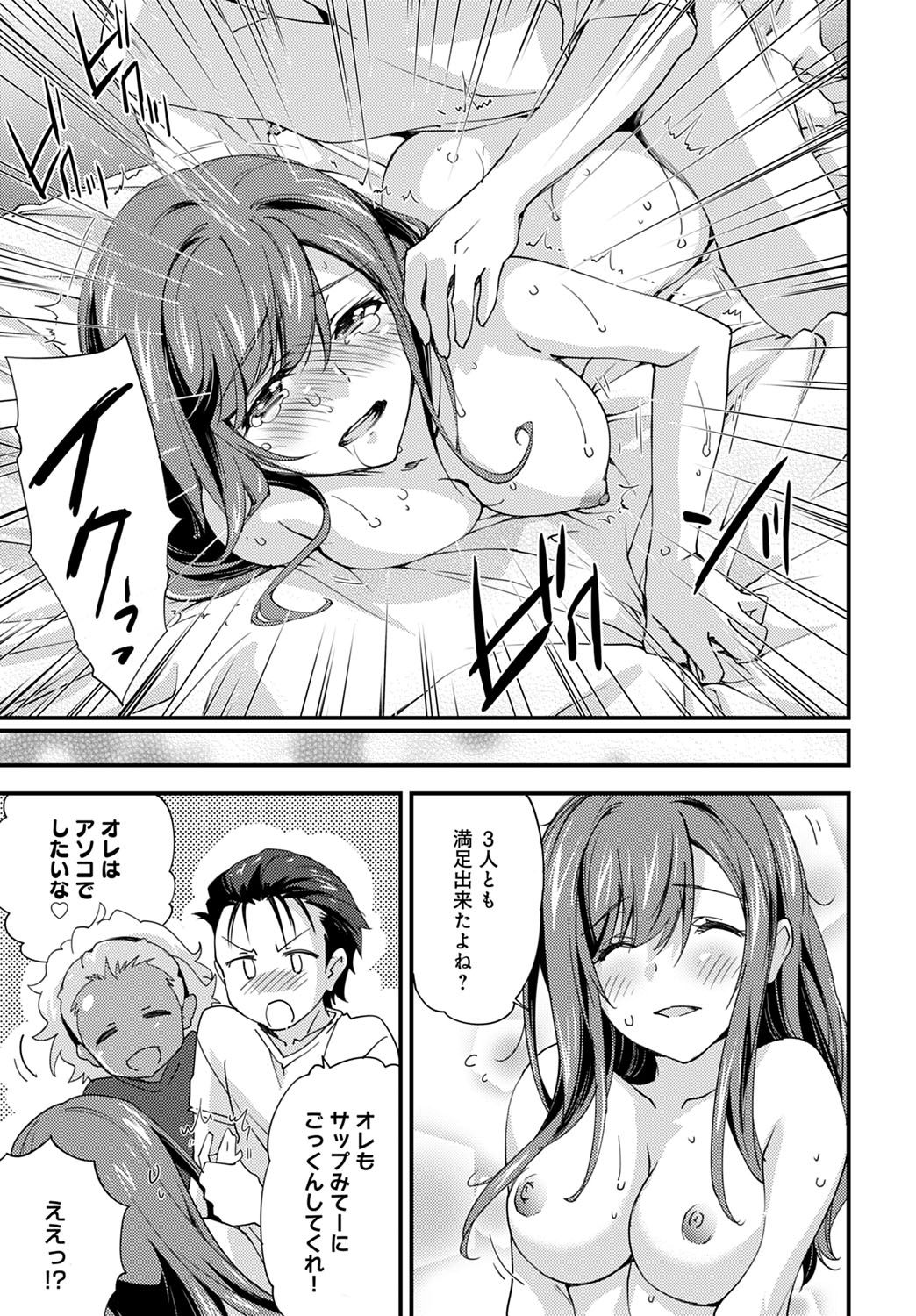 [森永らむね] ゆるふわガールの流され体質(2) Hentai - Raw  27