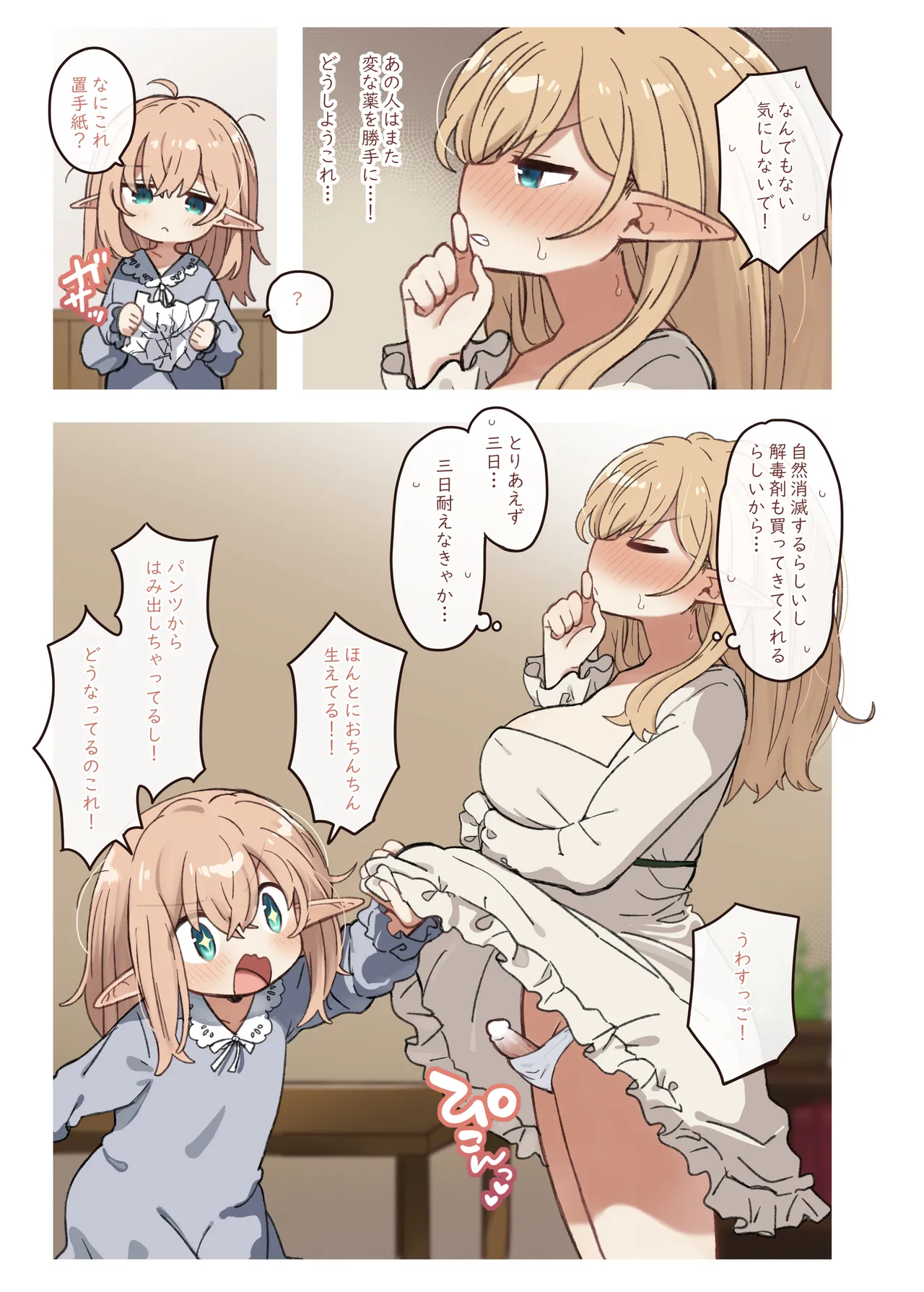 エルフと悪い薬。 page 7 full