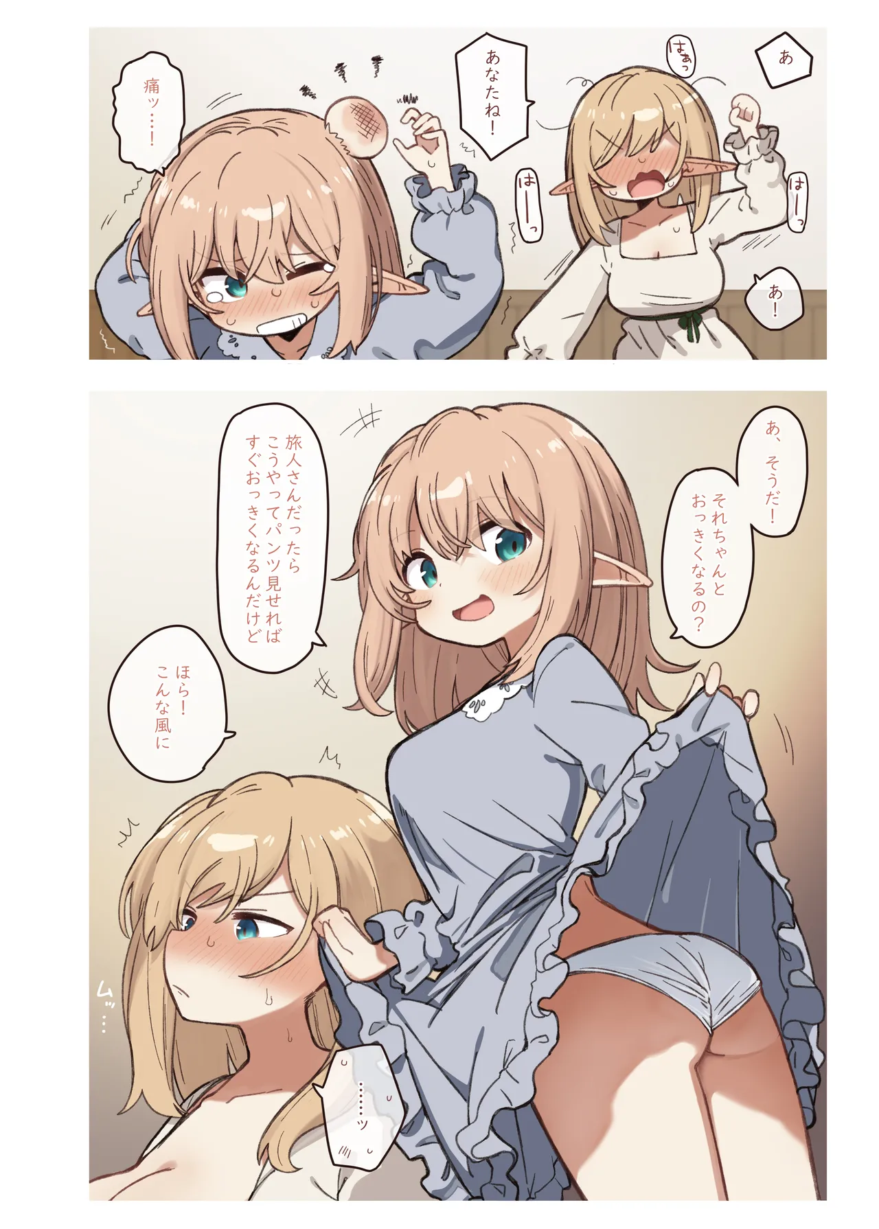 エルフと悪い薬。 page 8 full