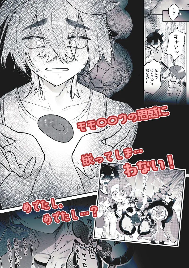 2026. 2. 8 Mōsugu aoi koi ga saku! Shinkan page 3 full