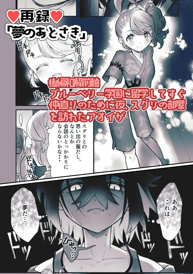 2026. 2. 8 Mōsugu aoi koi ga saku! Shinkan page 7 full