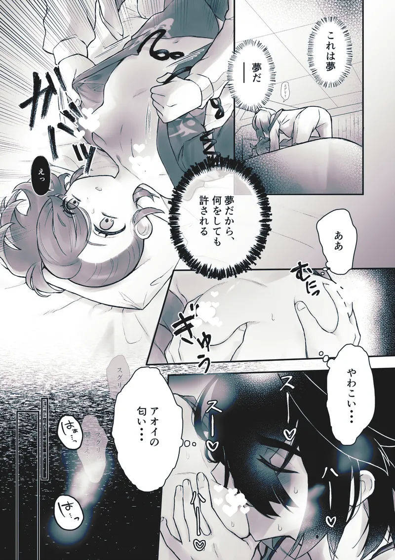 2026. 2. 8 Mōsugu aoi koi ga saku! Shinkan page 8 full