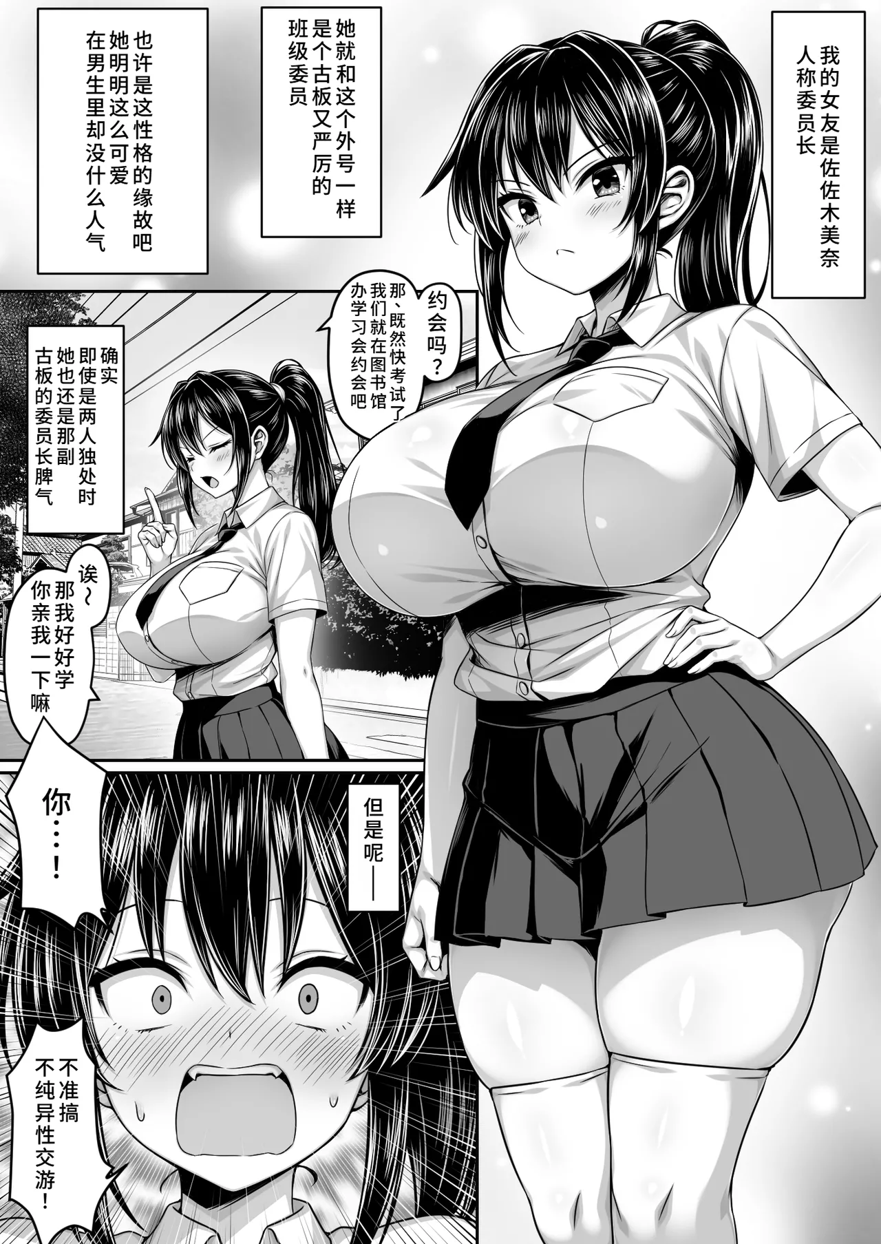 委員長は押しに弱い ～もう一回セックスしたら勉強するから～ page 2 full
