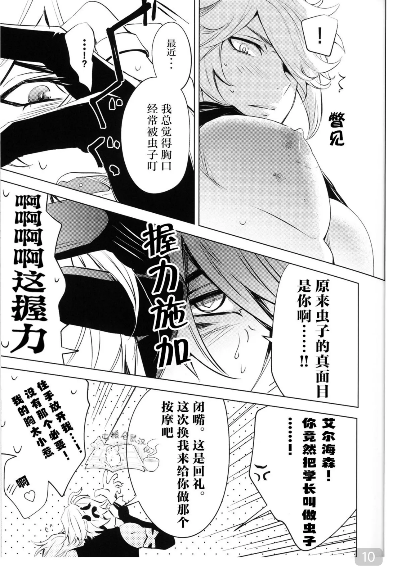 【森モリィ】君の全ては僕のもの ｜你的一切都是我的（屯粮仓鼠汉化） page 10 full