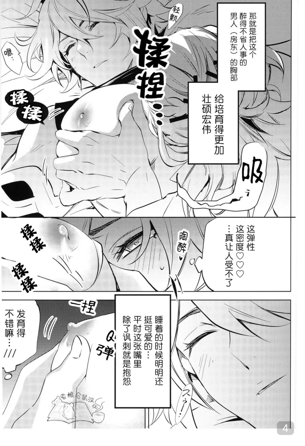 【森モリィ】君の全ては僕のもの ｜你的一切都是我的（屯粮仓鼠汉化） page 4 full