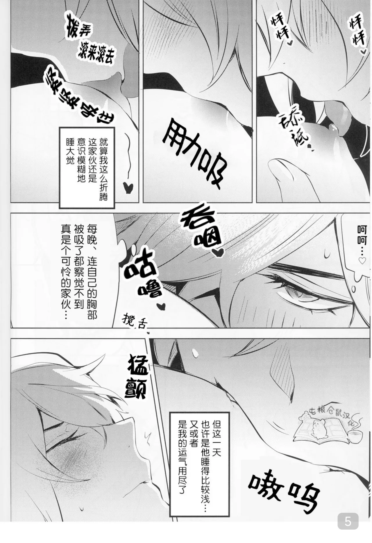 【森モリィ】君の全ては僕のもの ｜你的一切都是我的（屯粮仓鼠汉化） page 5 full