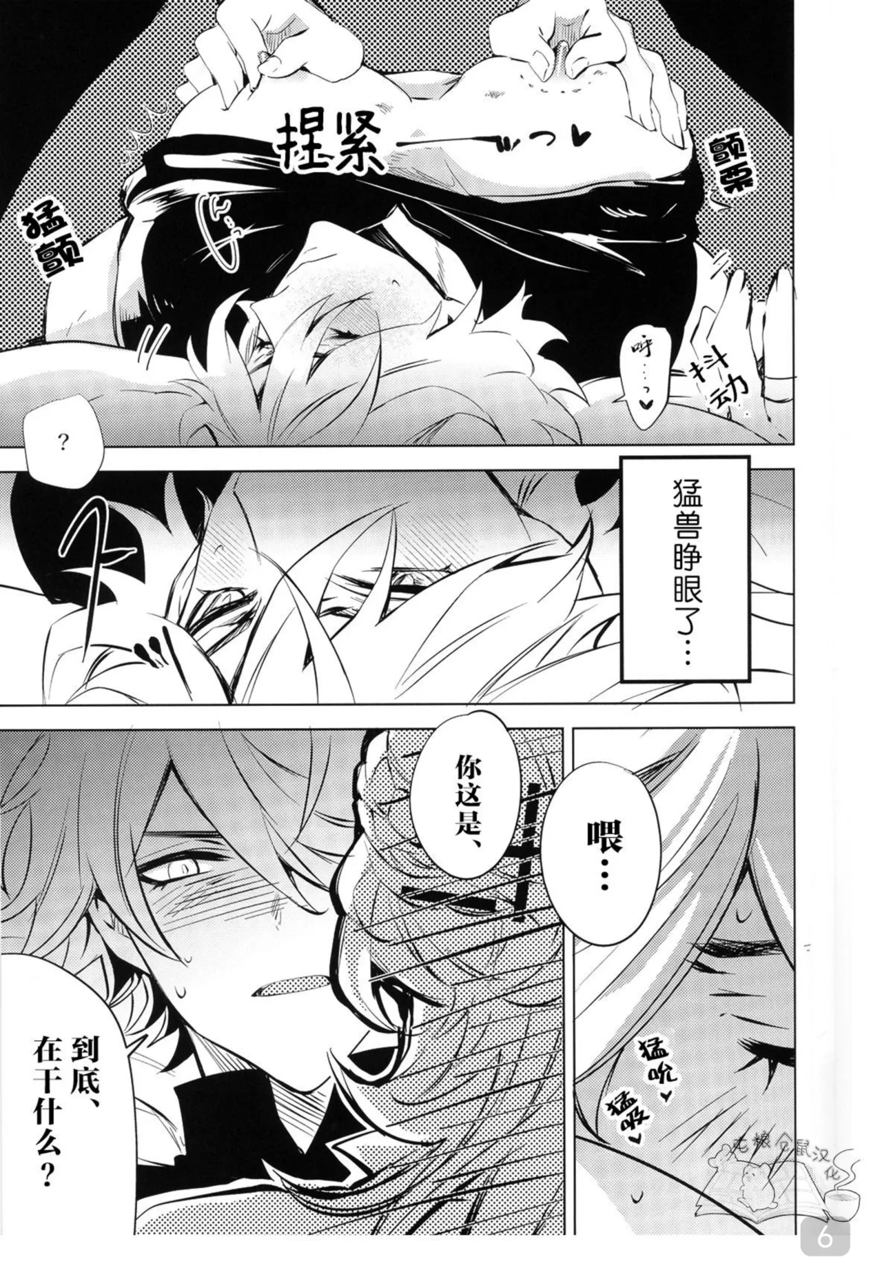 【森モリィ】君の全ては僕のもの ｜你的一切都是我的（屯粮仓鼠汉化） page 6 full