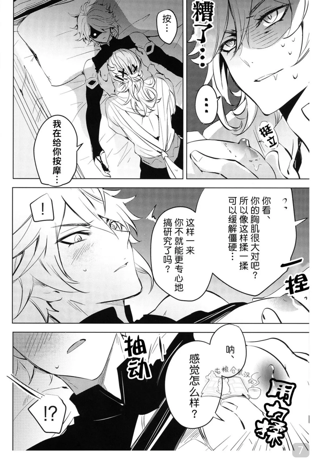 【森モリィ】君の全ては僕のもの ｜你的一切都是我的（屯粮仓鼠汉化） page 7 full