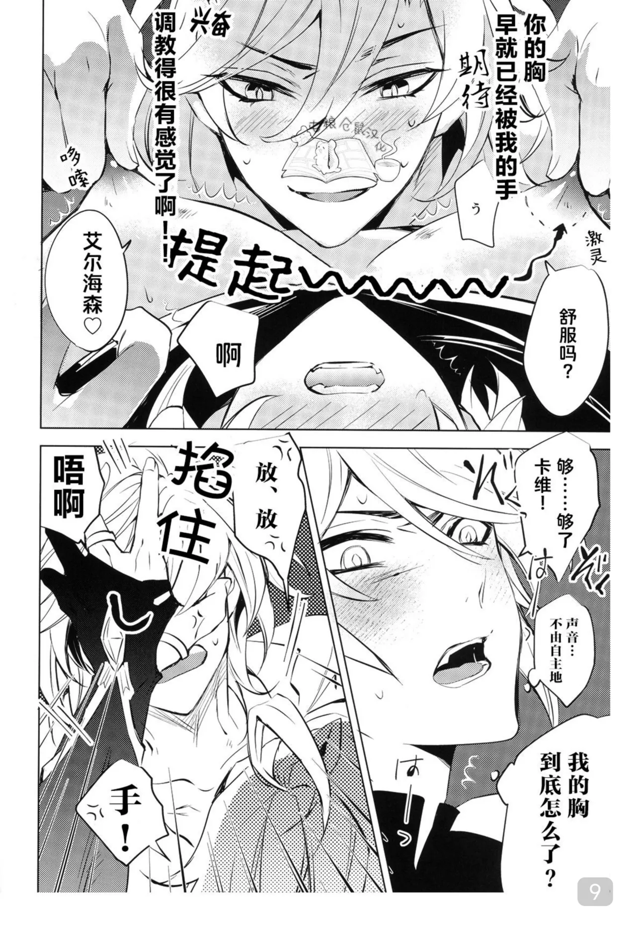 【森モリィ】君の全ては僕のもの ｜你的一切都是我的（屯粮仓鼠汉化） page 9 full