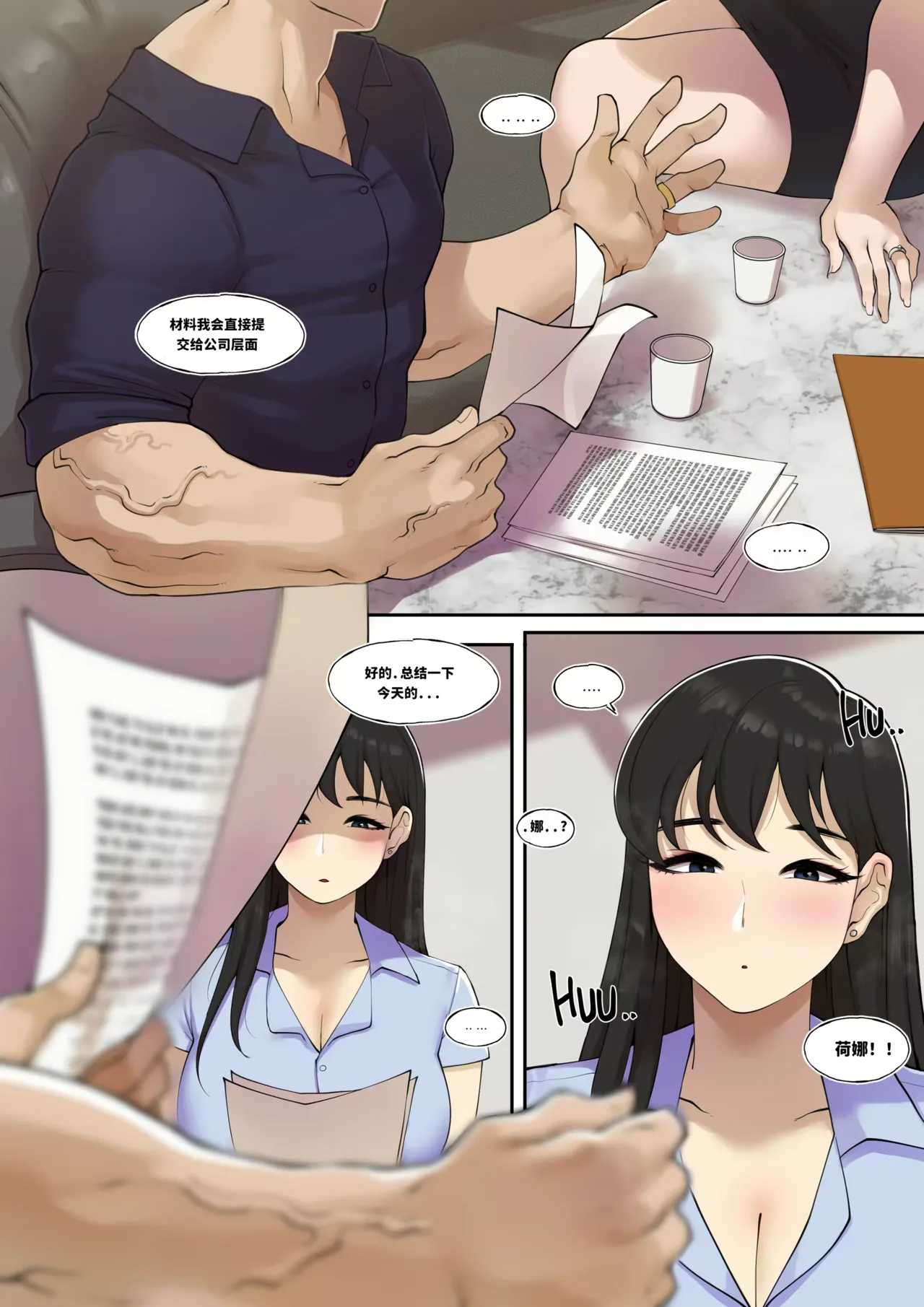 Summer Business Trip 夏季商旅 page 2 full