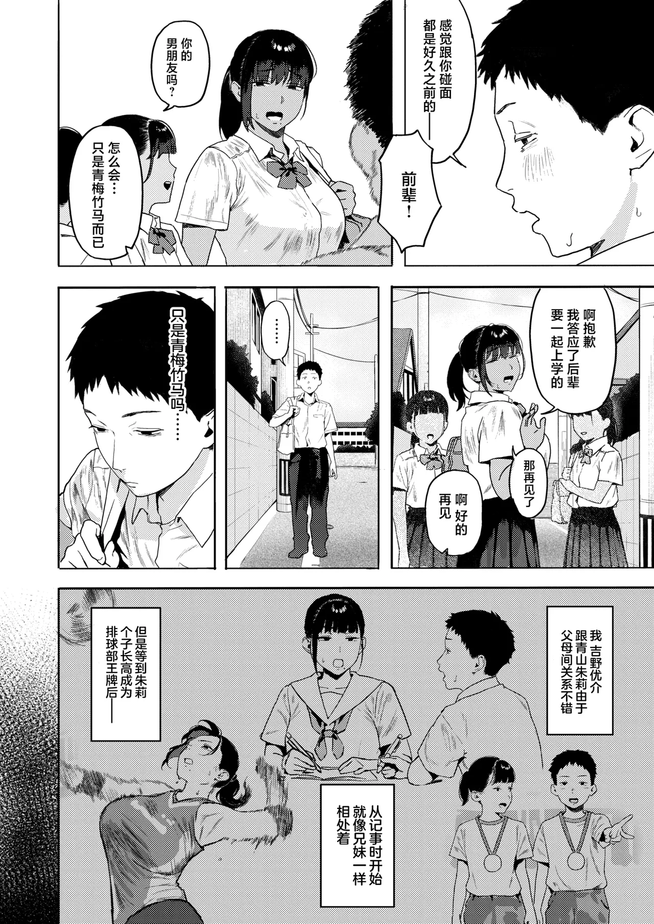 放課後、幼馴染と...｜放学后、跟青梅竹马 page 2 full