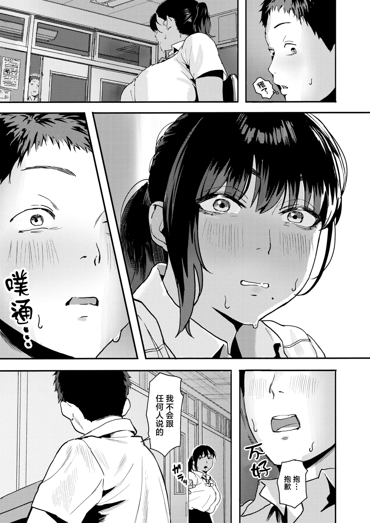 放課後、幼馴染と...｜放学后、跟青梅竹马 page 5 full