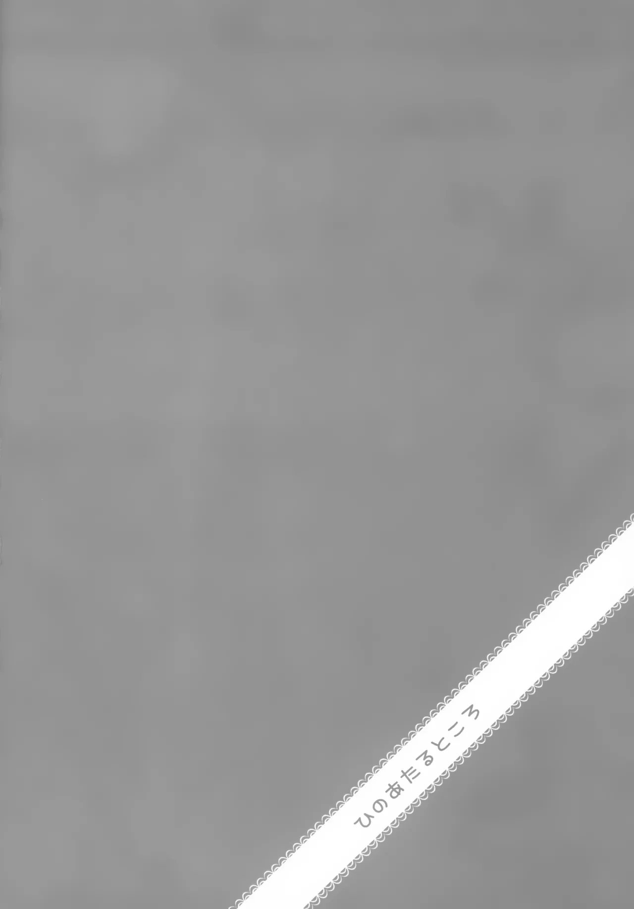 Hi no Ataru Tokoro page 3 full