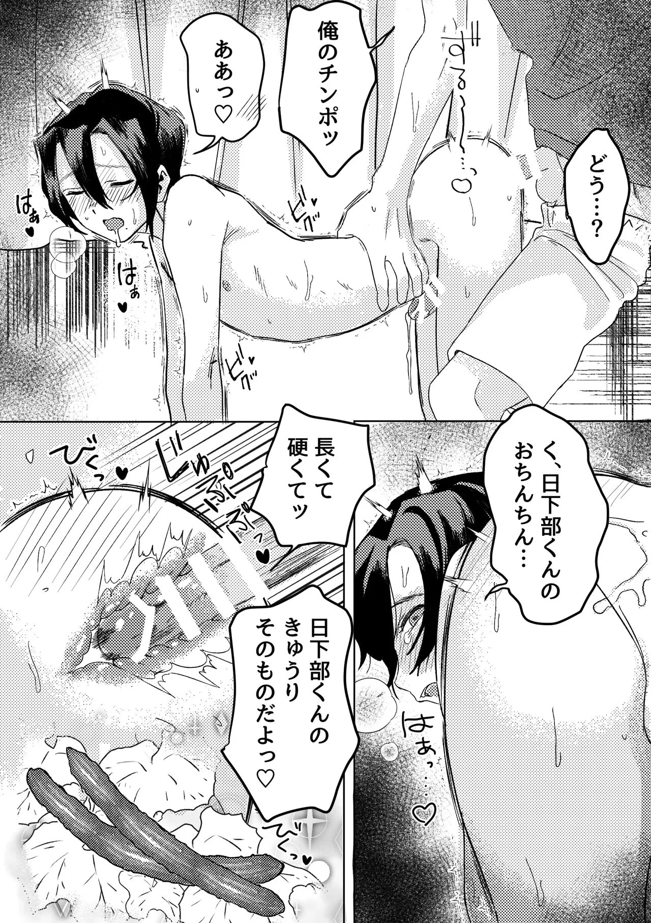 なとりくん！豊作ですか！? page 9 full