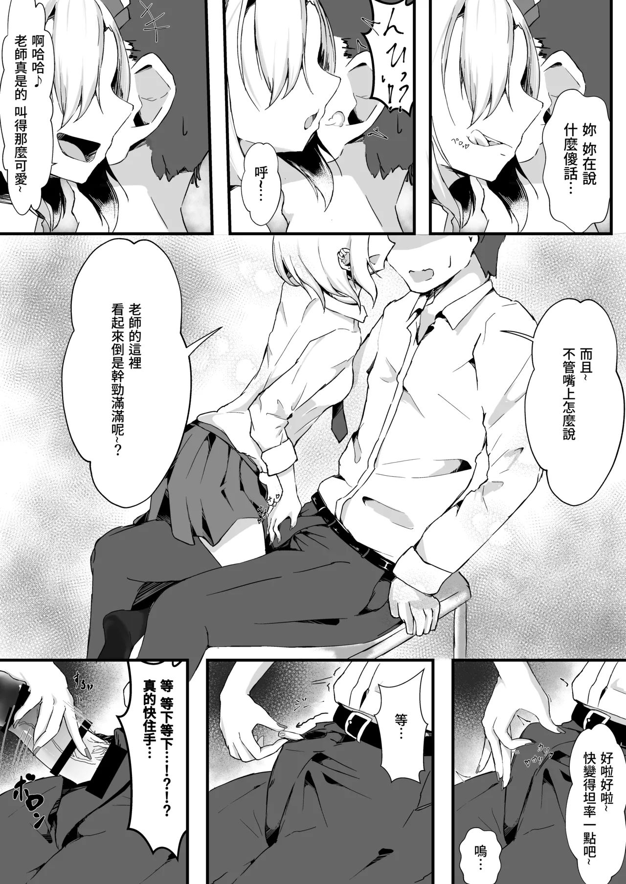 JK Rumia-chan wa Tabezakari page 10 full