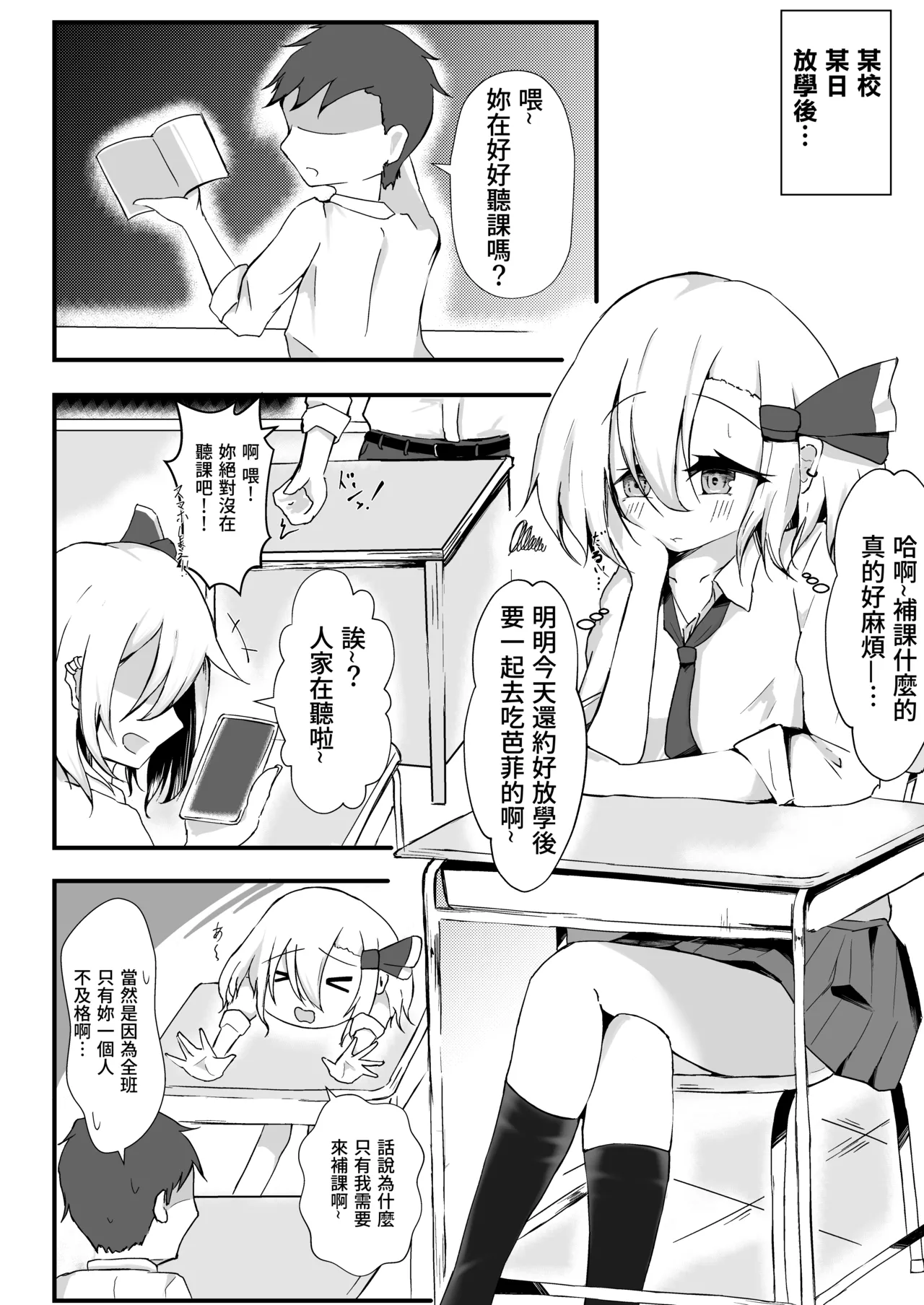 JK Rumia-chan wa Tabezakari page 3 full