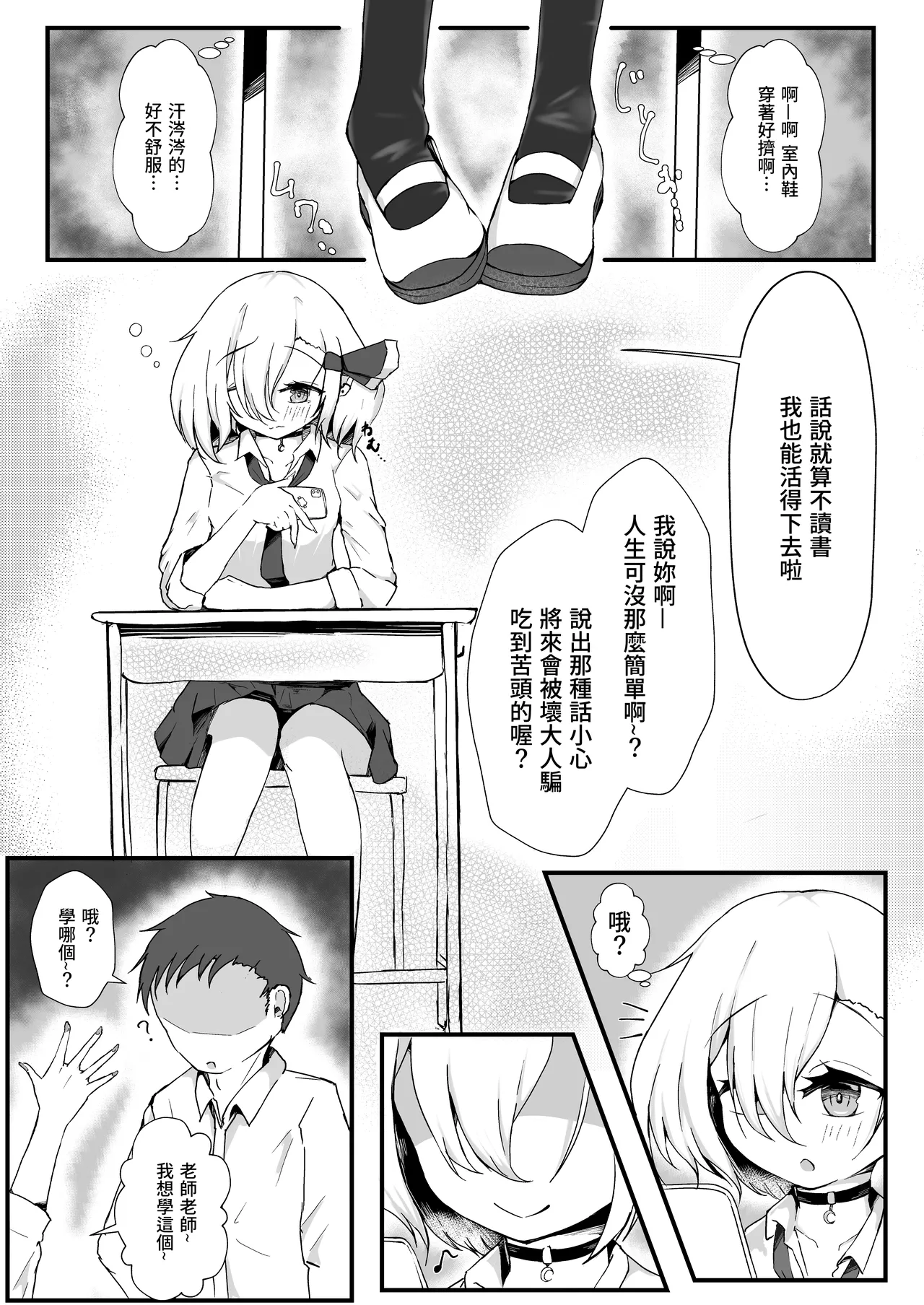 JK Rumia-chan wa Tabezakari page 4 full