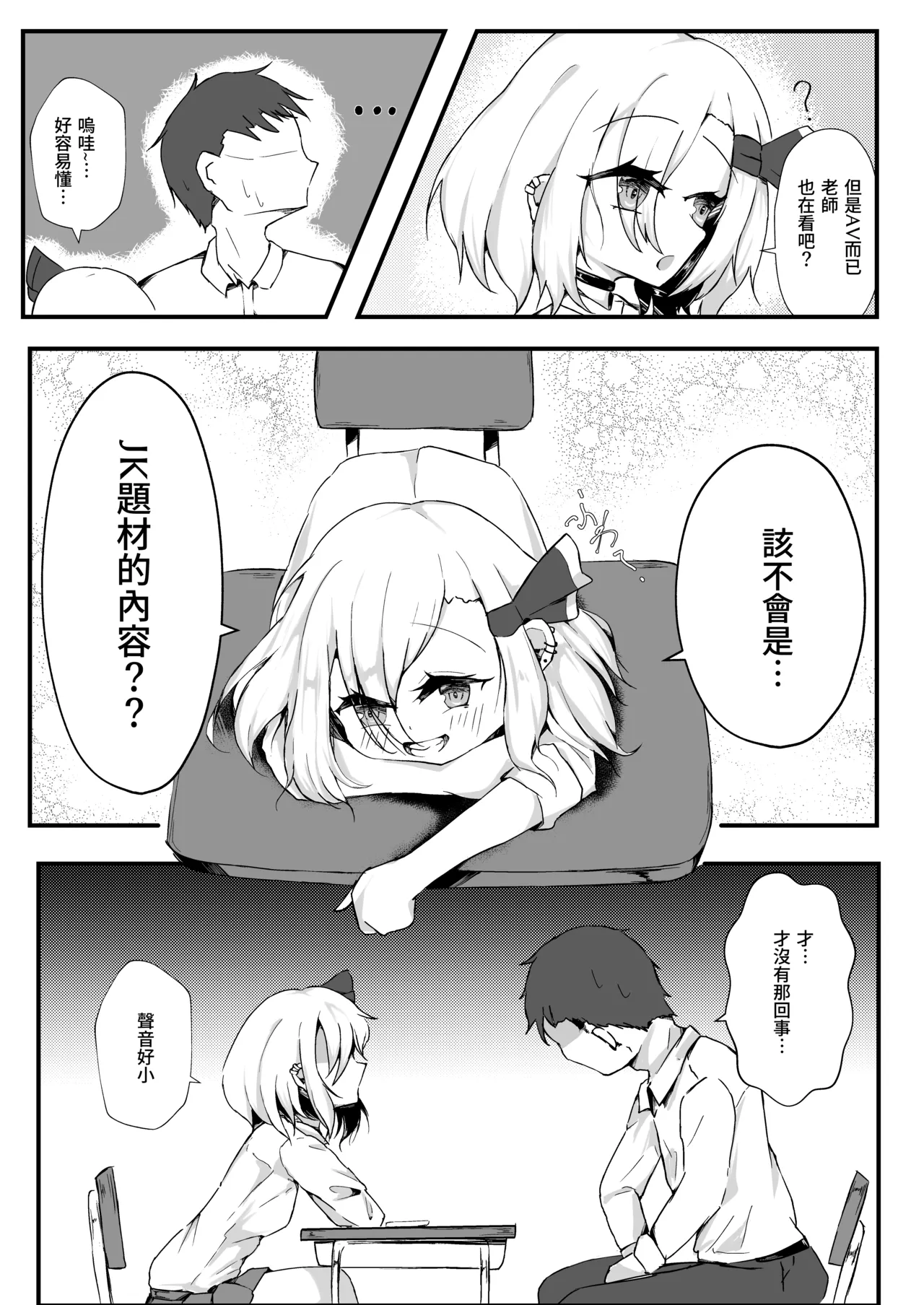 JK Rumia-chan wa Tabezakari page 6 full