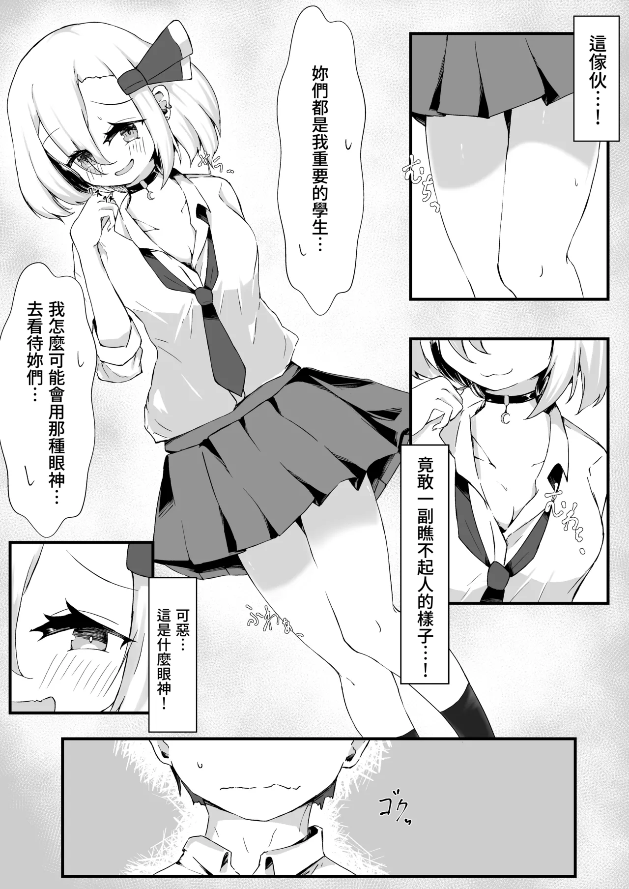 JK Rumia-chan wa Tabezakari page 8 full