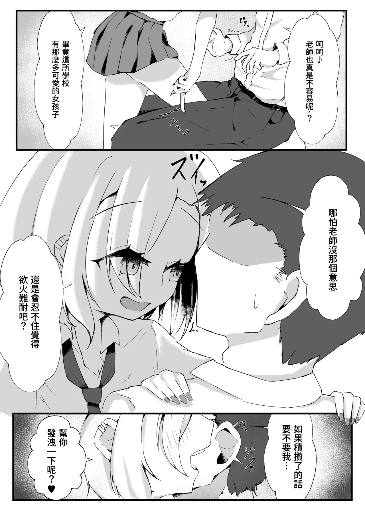 JK Rumia-chan wa Tabezakari page 9 full