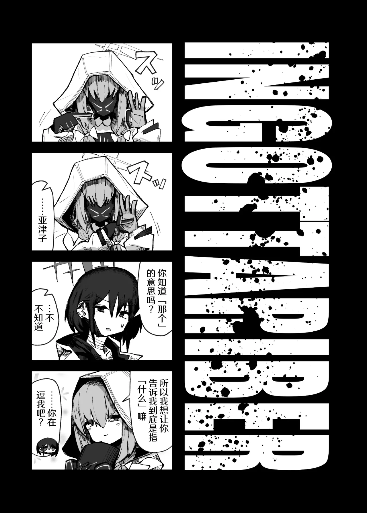 インガタリーバ page 3 full