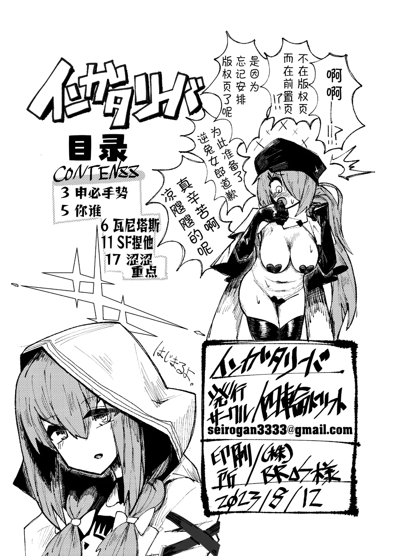 インガタリーバ page 4 full