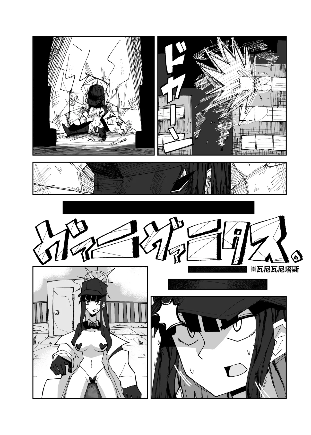 インガタリーバ page 6 full