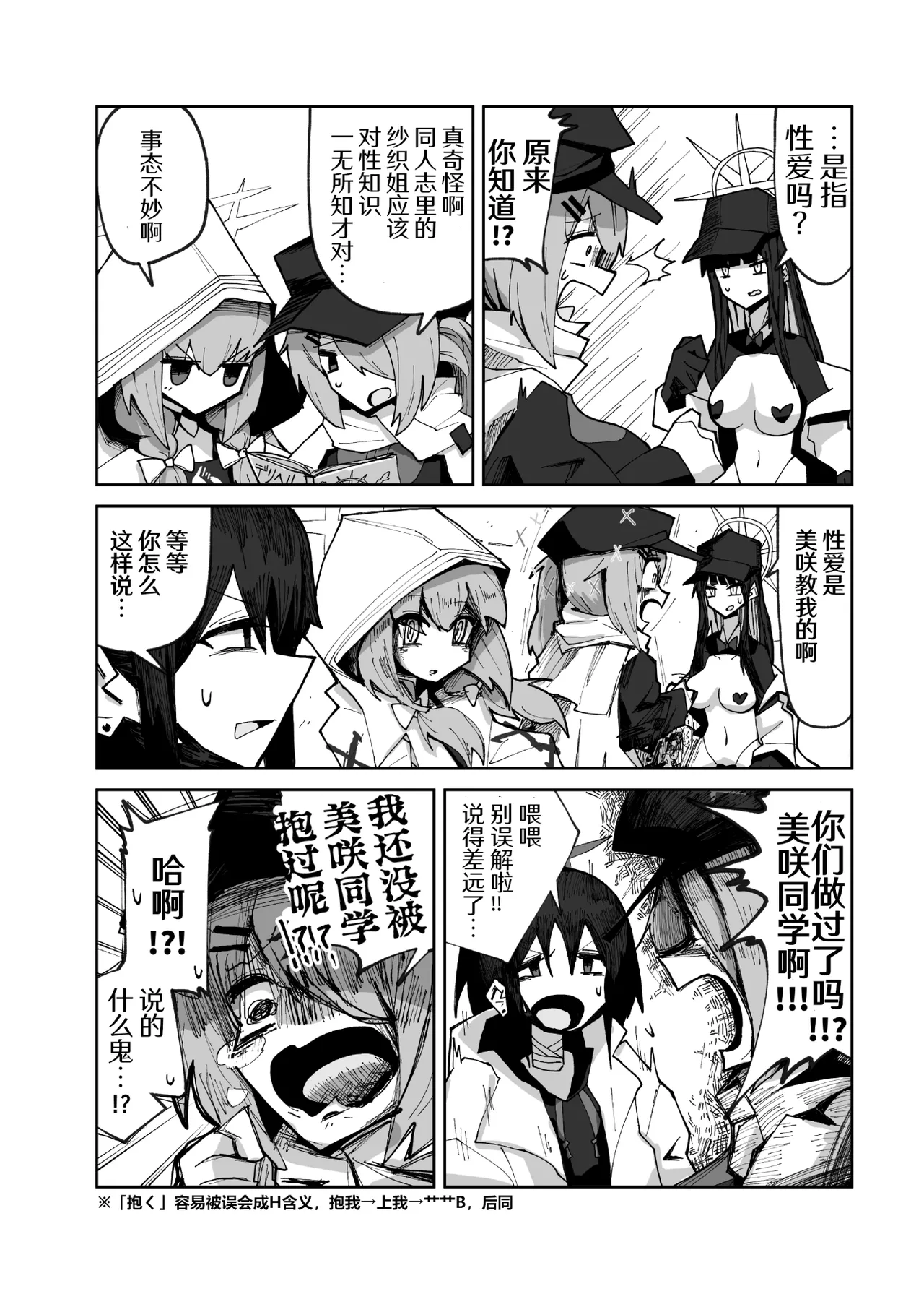 インガタリーバ page 8 full