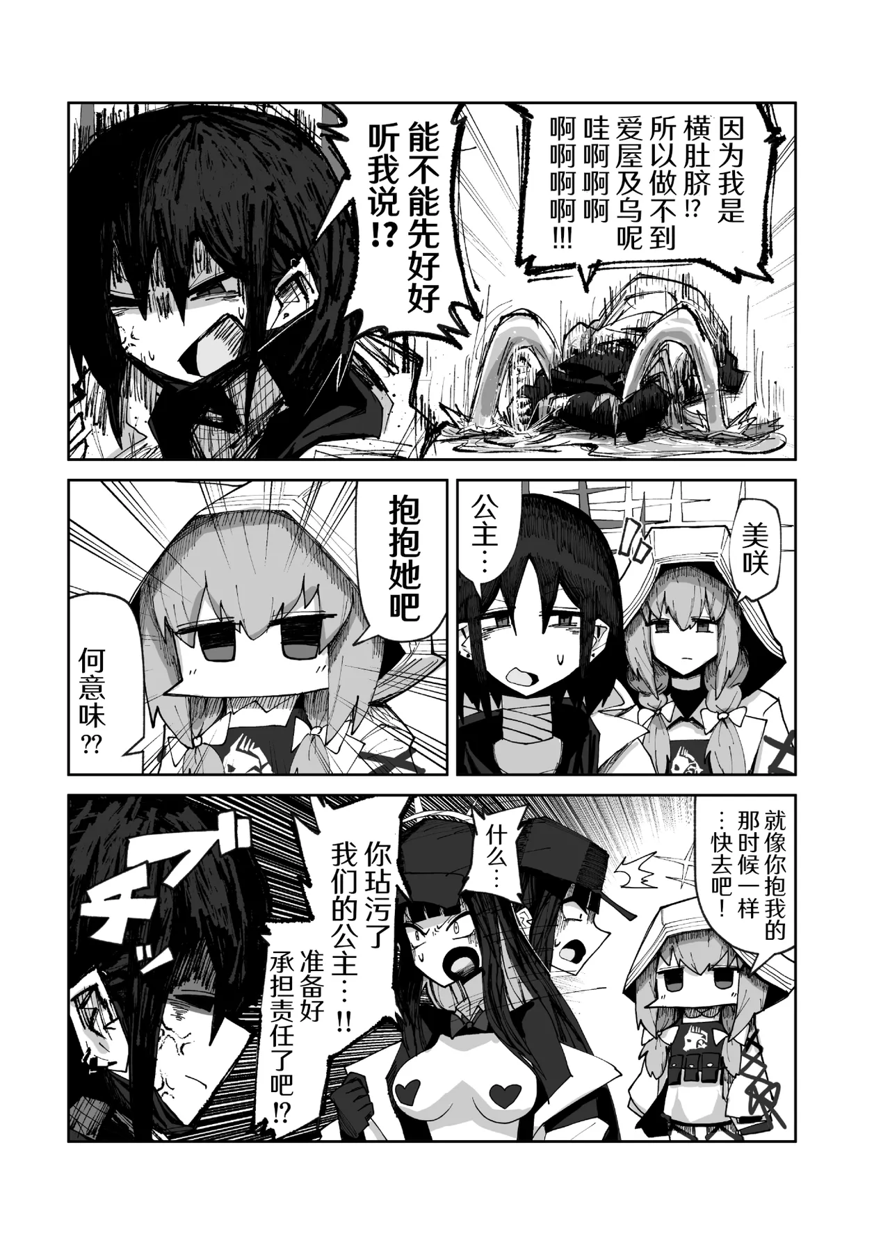 インガタリーバ page 9 full