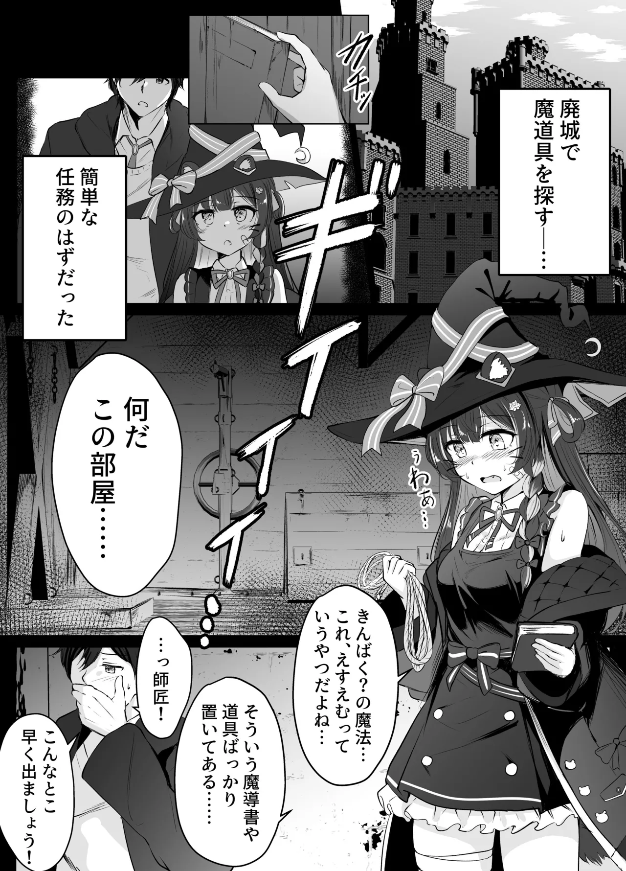 廃城探索にてえっちな魔法を見つけてしまう師弟 page 1 full