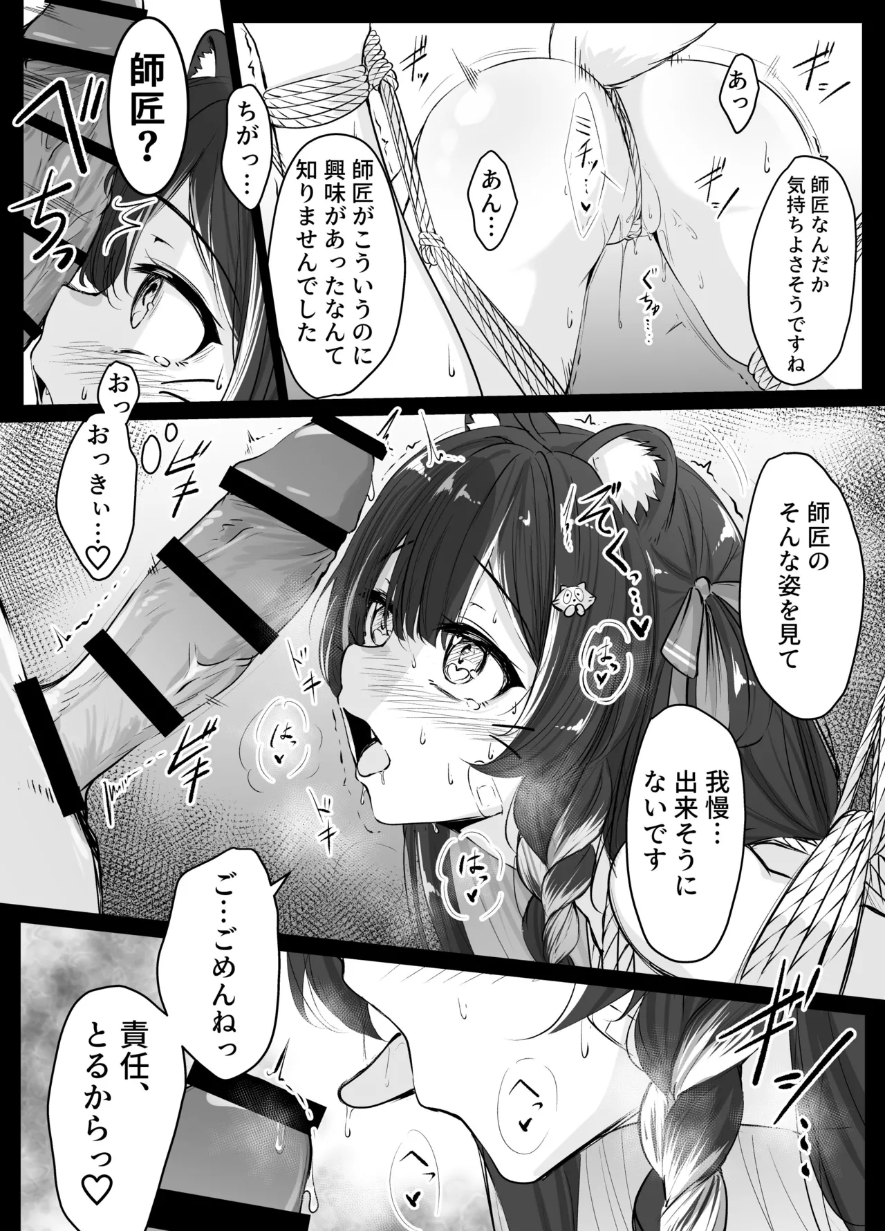 廃城探索にてえっちな魔法を見つけてしまう師弟 page 4 full