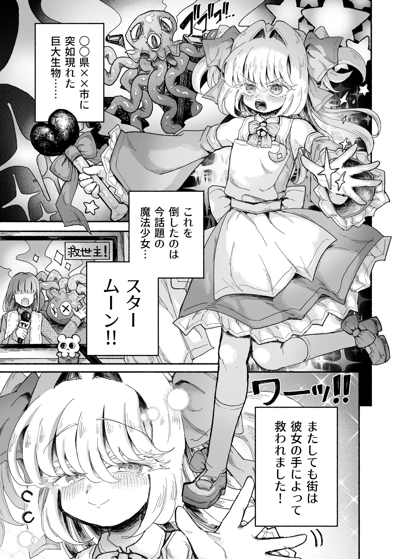 Mahou Shoujo Shuuryou ~Inma no Souchi de Kyousei Hatsujou~ page 3 full