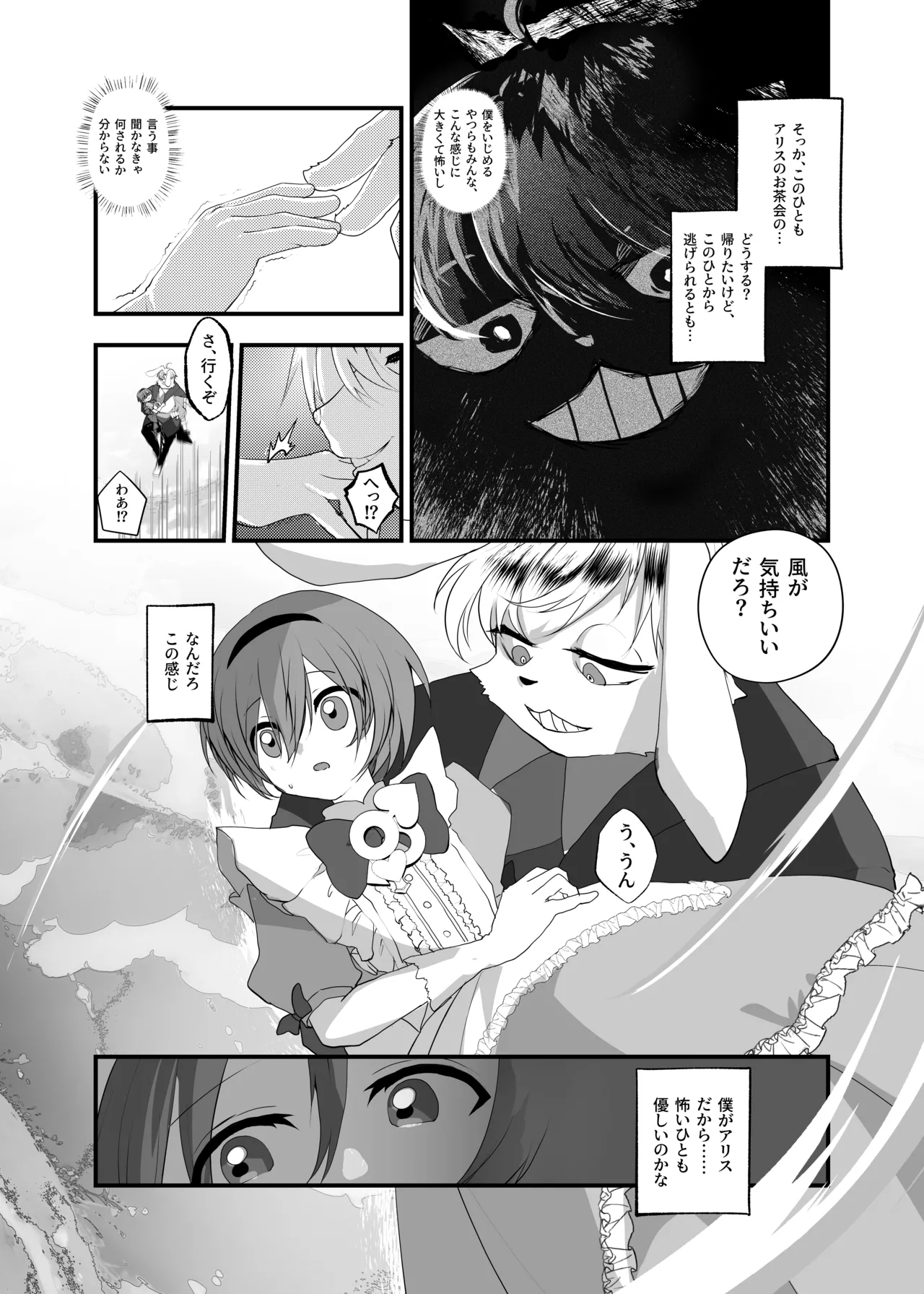 Anata wa Fushiginokuni no TS Arisu page 6 full