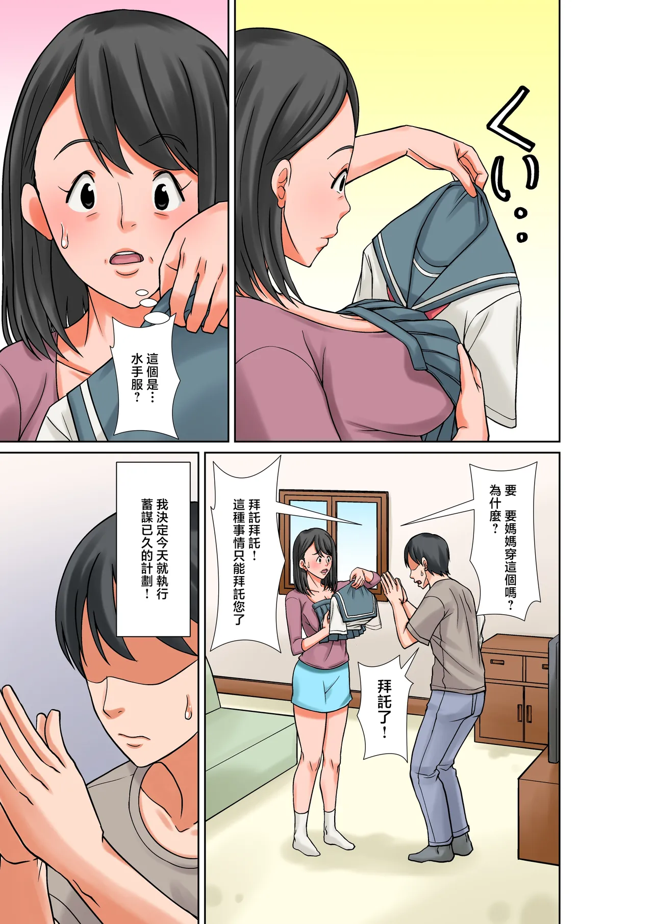 okaasan to sekkusu suru houhou～ zenpen～ page 3 full