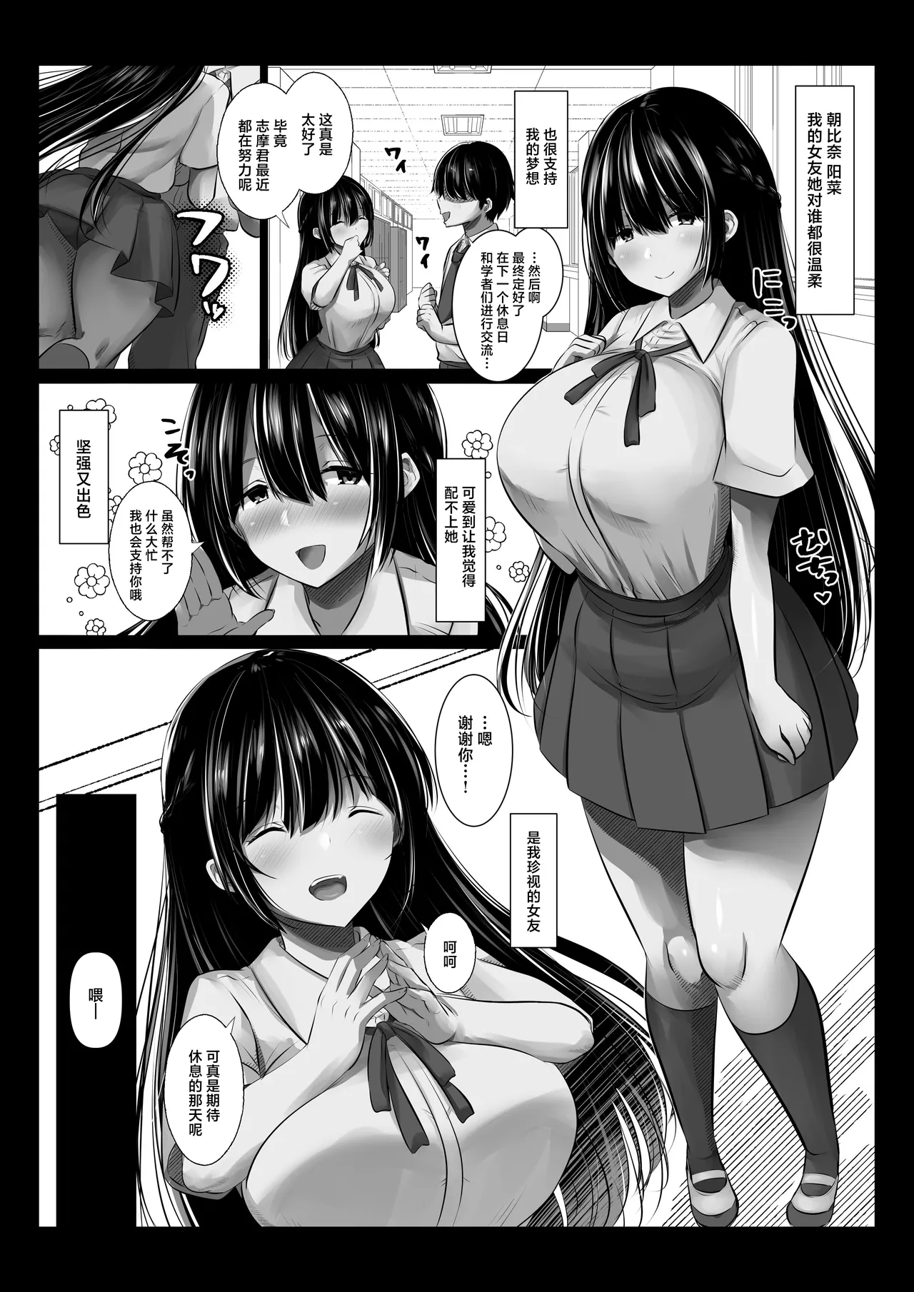 Kareshi no Shinyuu nante Shinjinakereba Yokatta page 4 full