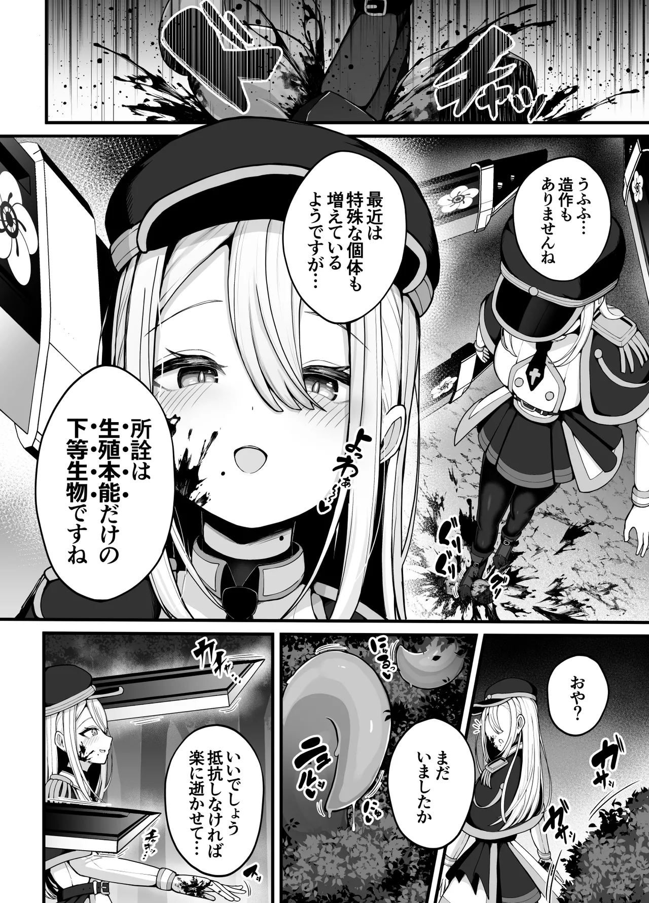 Shosen wa Seishoku Hon'nō Dake no Katō Seibutsudesu ne page 7 full