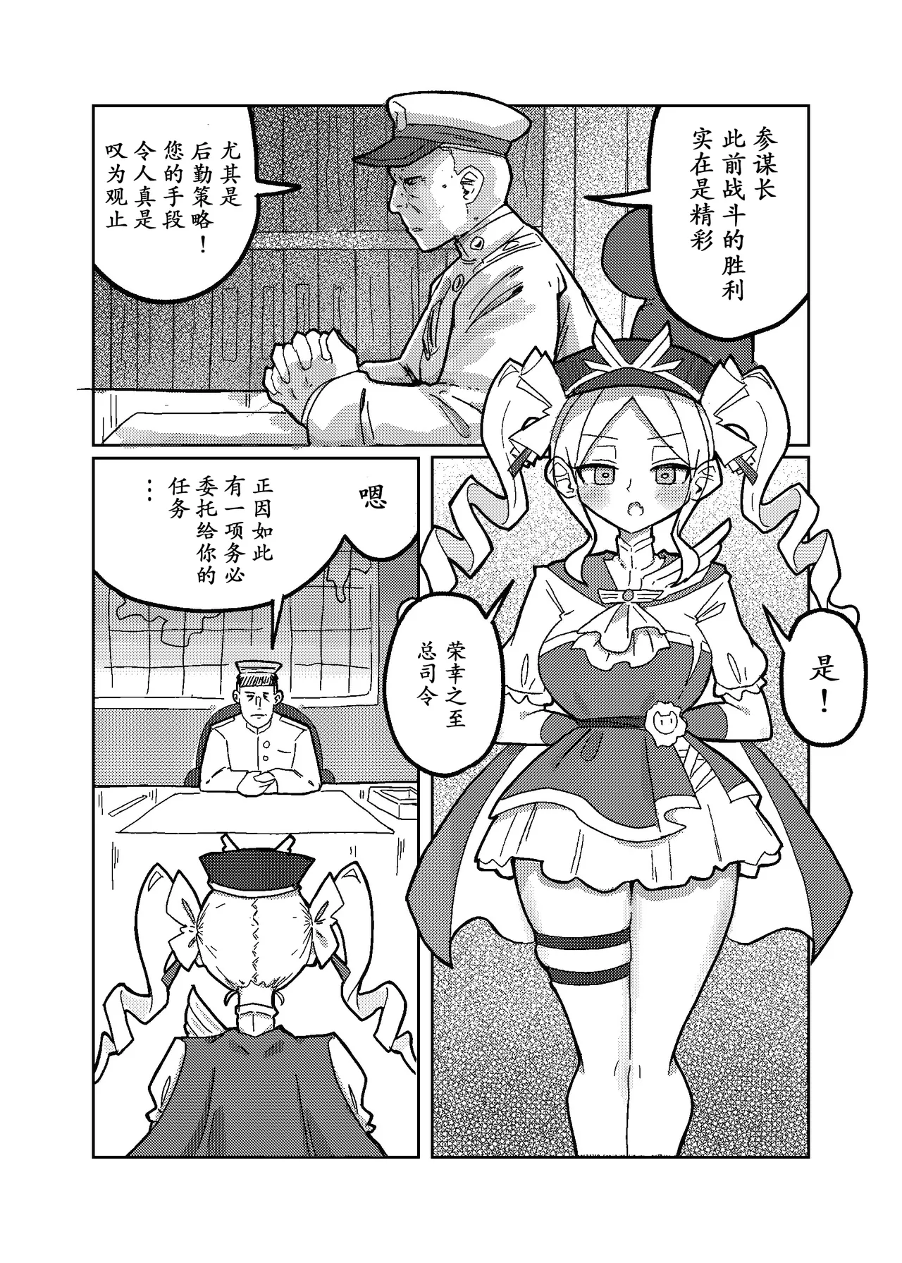 Daishouri - Opulement-Strategist's the Great Victory （中文翻译） page 3 full