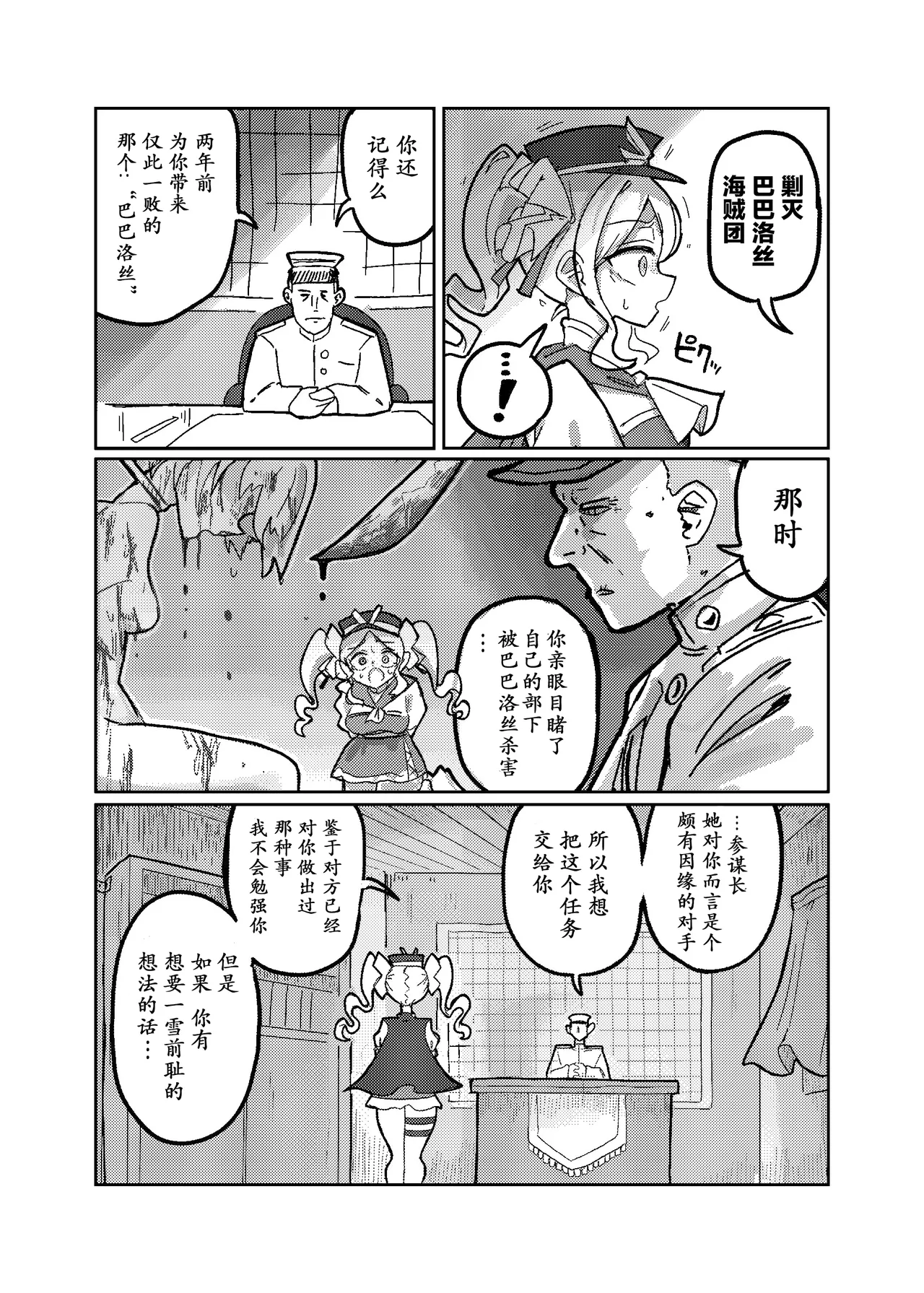 Daishouri - Opulement-Strategist's the Great Victory （中文翻译） page 4 full