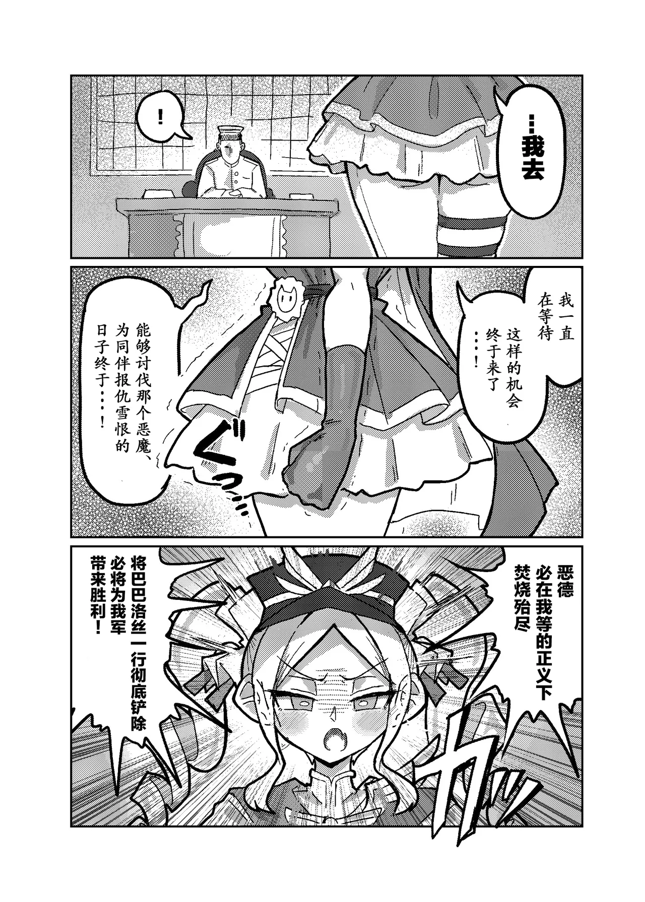 Daishouri - Opulement-Strategist's the Great Victory （中文翻译） page 5 full