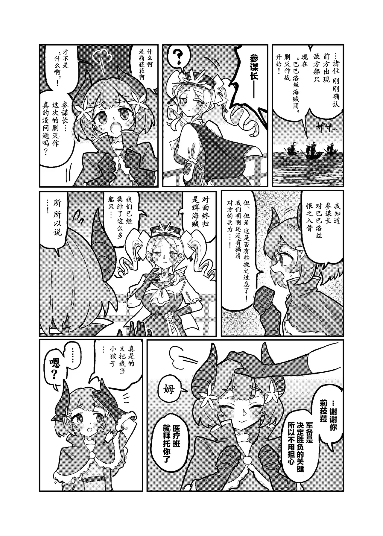 Daishouri - Opulement-Strategist's the Great Victory （中文翻译） page 6 full