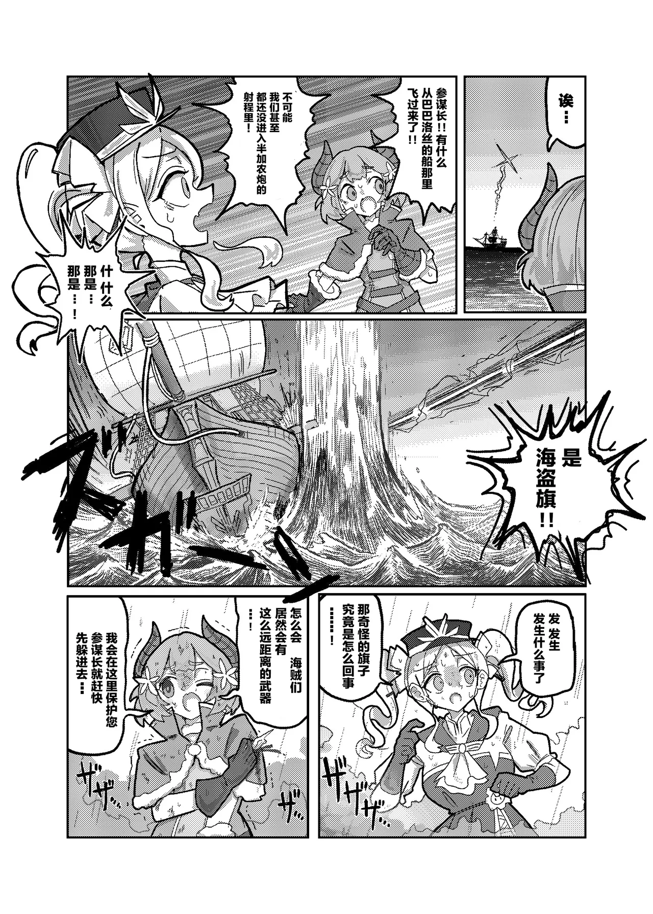 Daishouri - Opulement-Strategist's the Great Victory （中文翻译） page 7 full