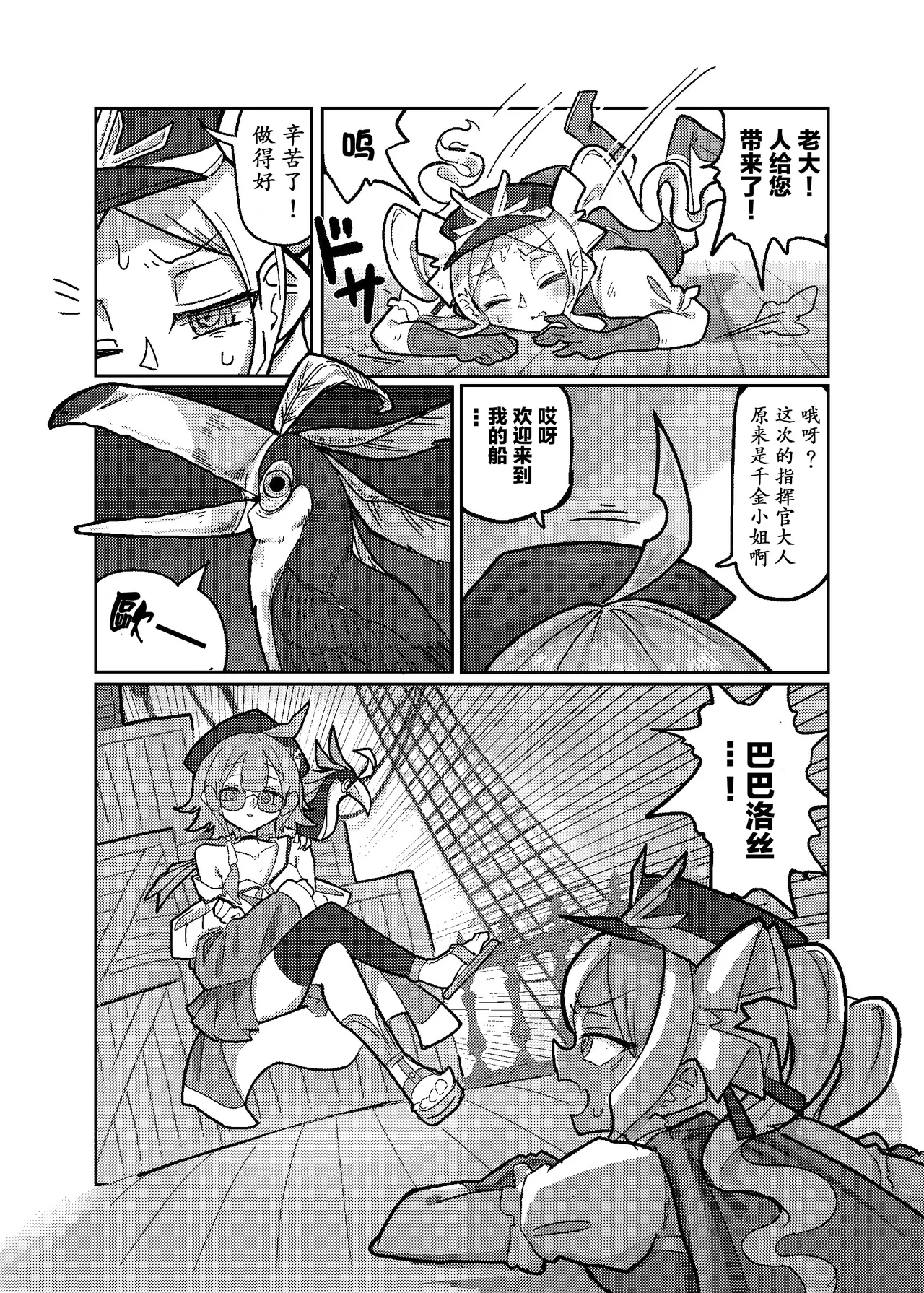 Daishouri - Opulement-Strategist's the Great Victory （中文翻译） page 9 full