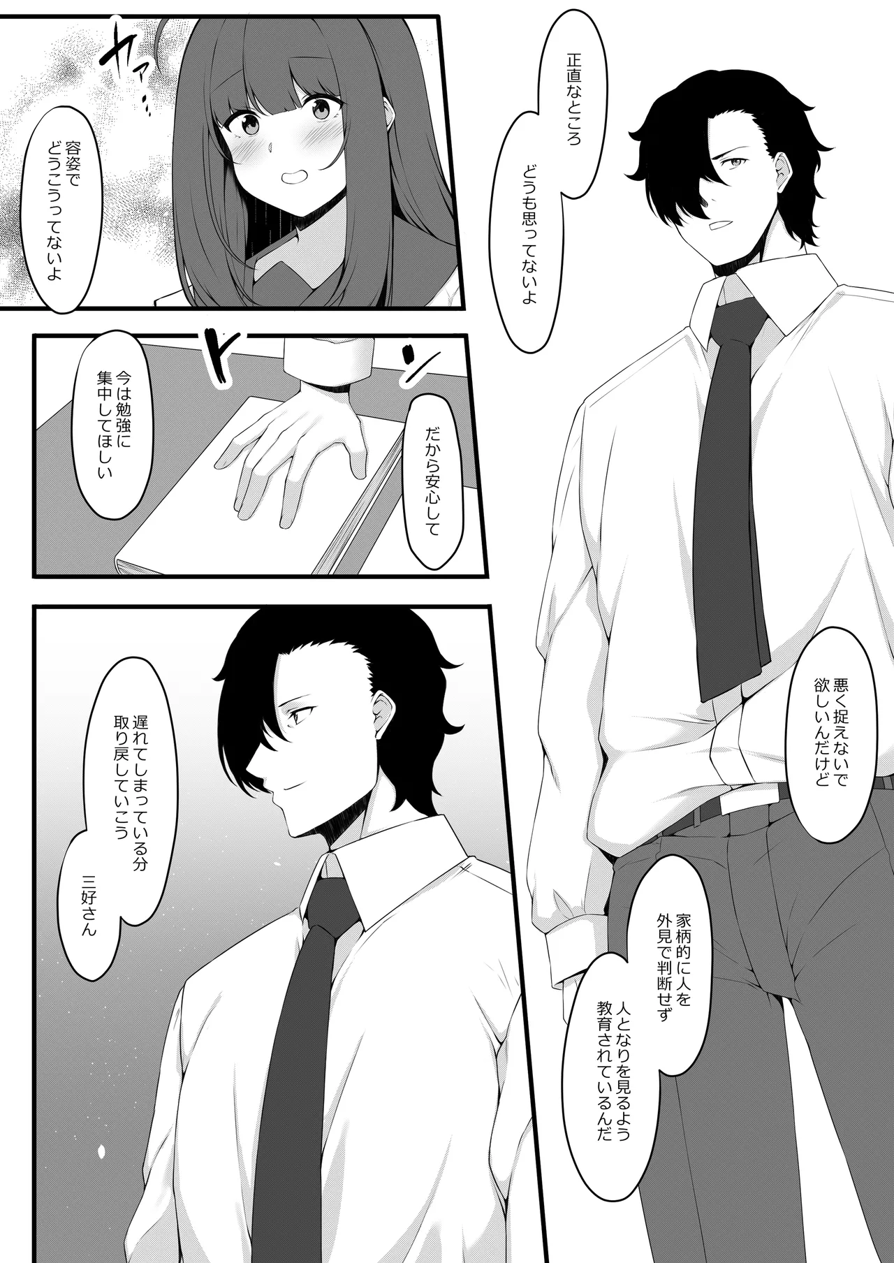 Oshiego Maid no Renai Jijou - Maid Student Romantic relationship circumstance page 6 full