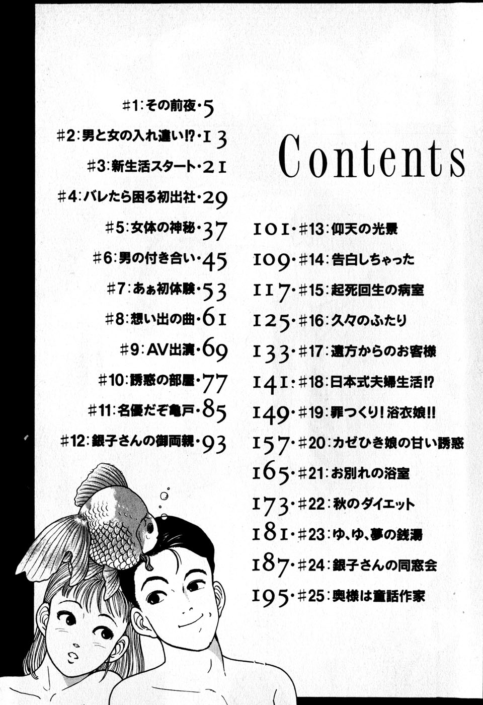 Kingyou no Fun Volume 1 page 7 full