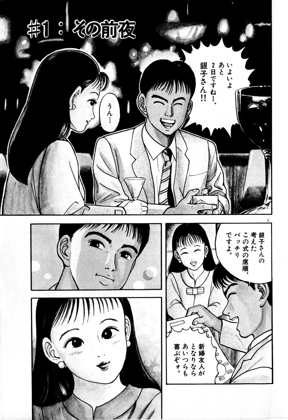 Kingyou no Fun Volume 1 page 8 full