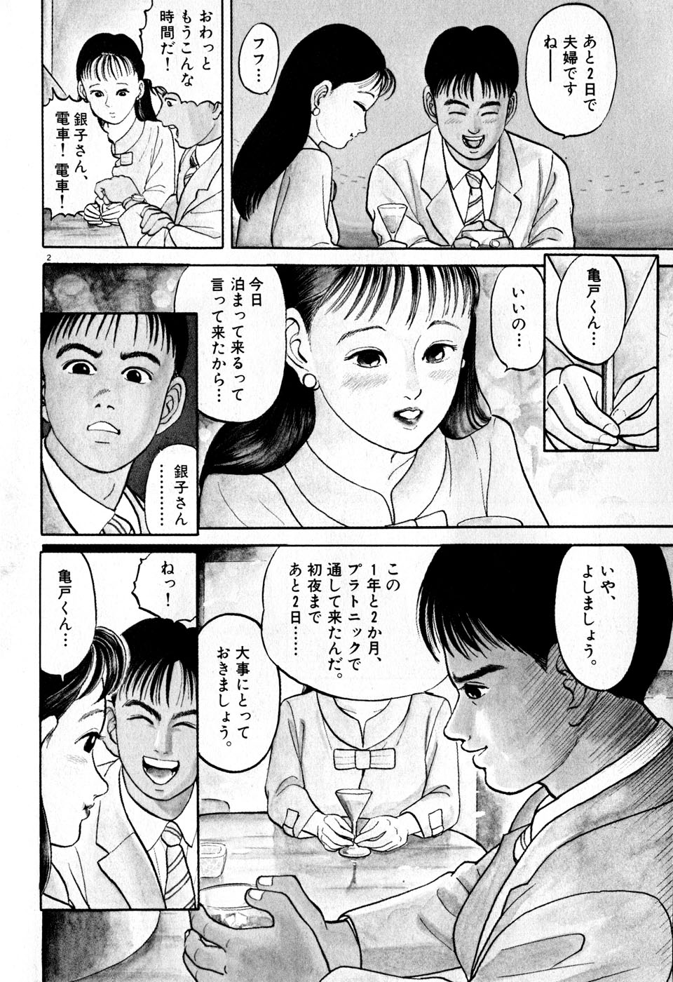 Kingyou no Fun Volume 1 page 9 full